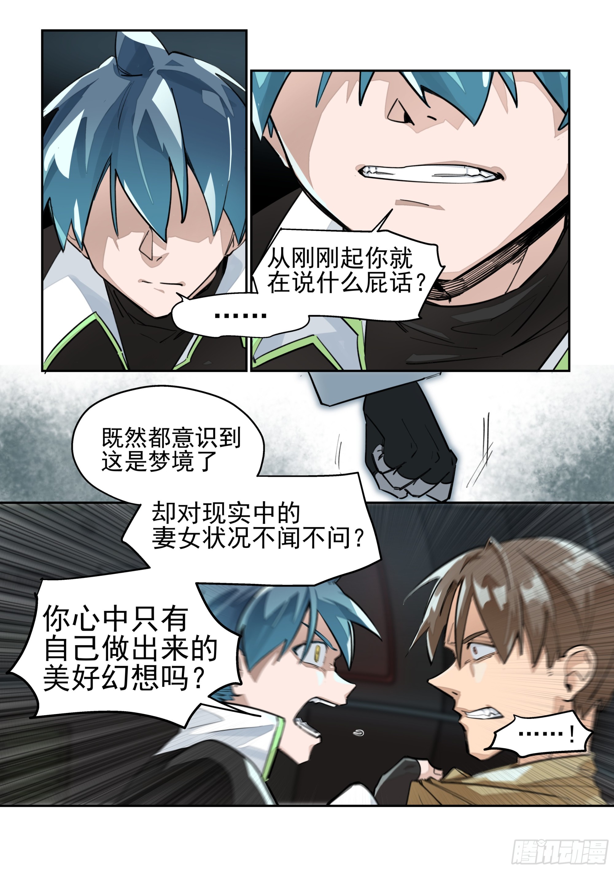 《日终梦魇》“家人” 第14页