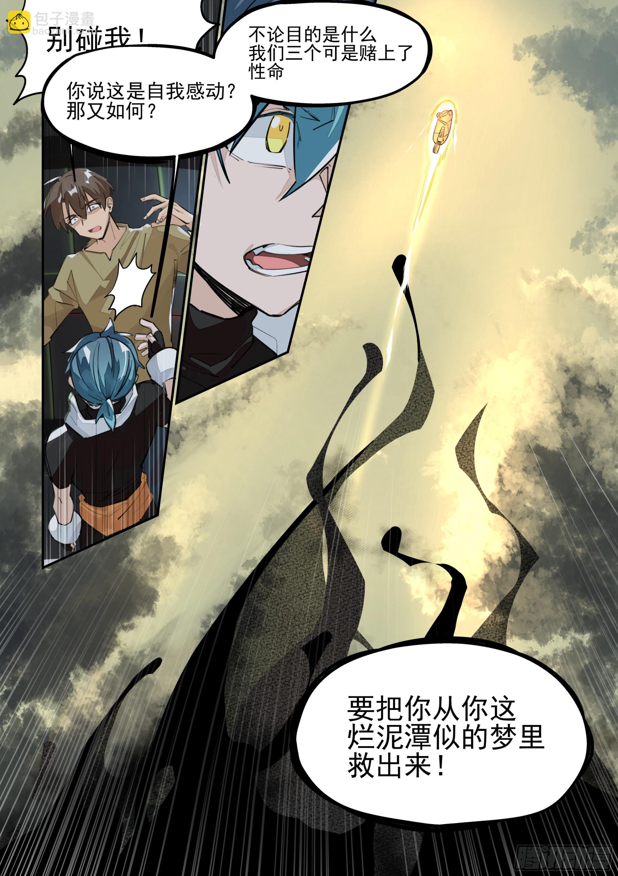 《日终梦魇》“家人” 第15页