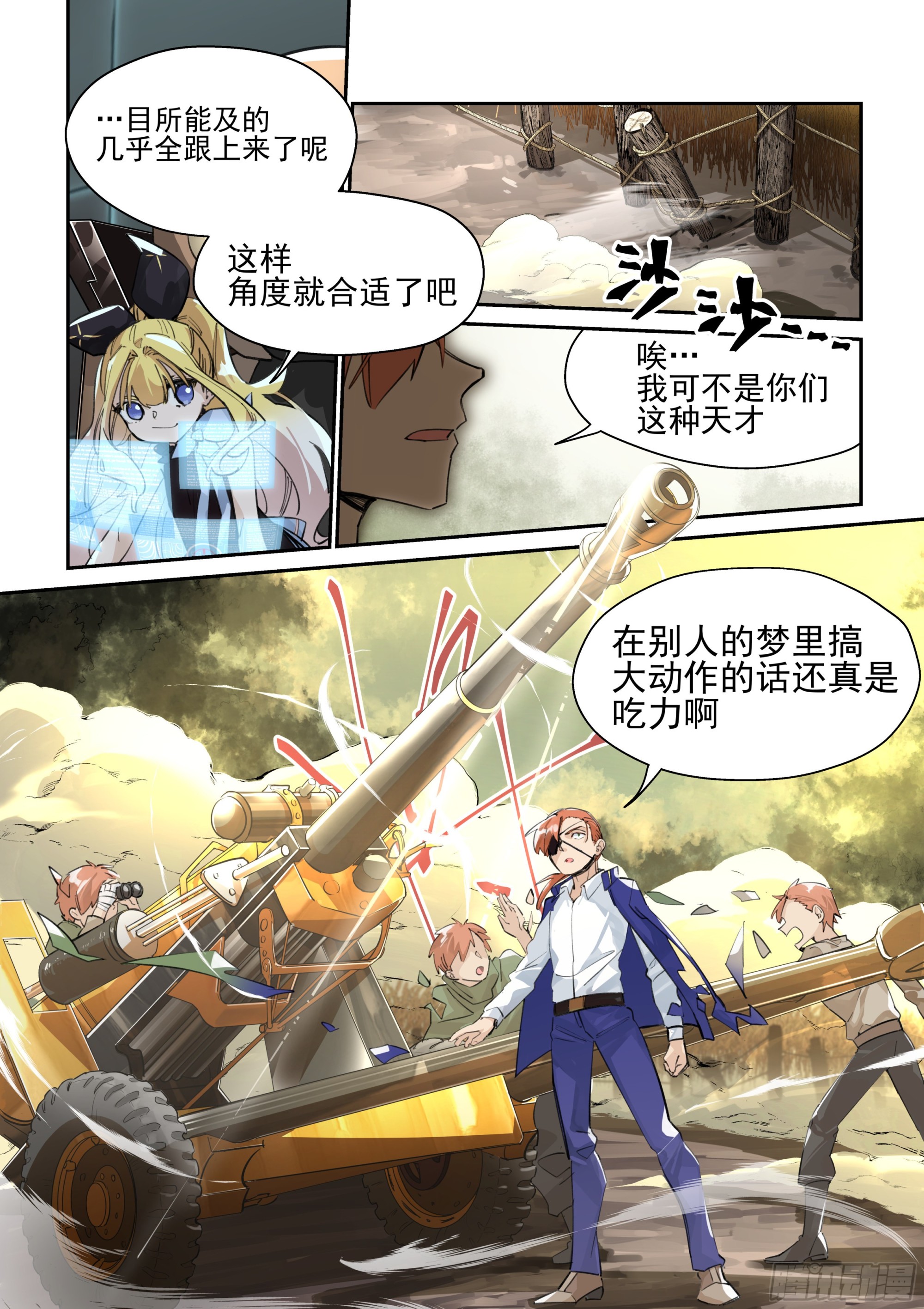 《日终梦魇》“家人” 第16页