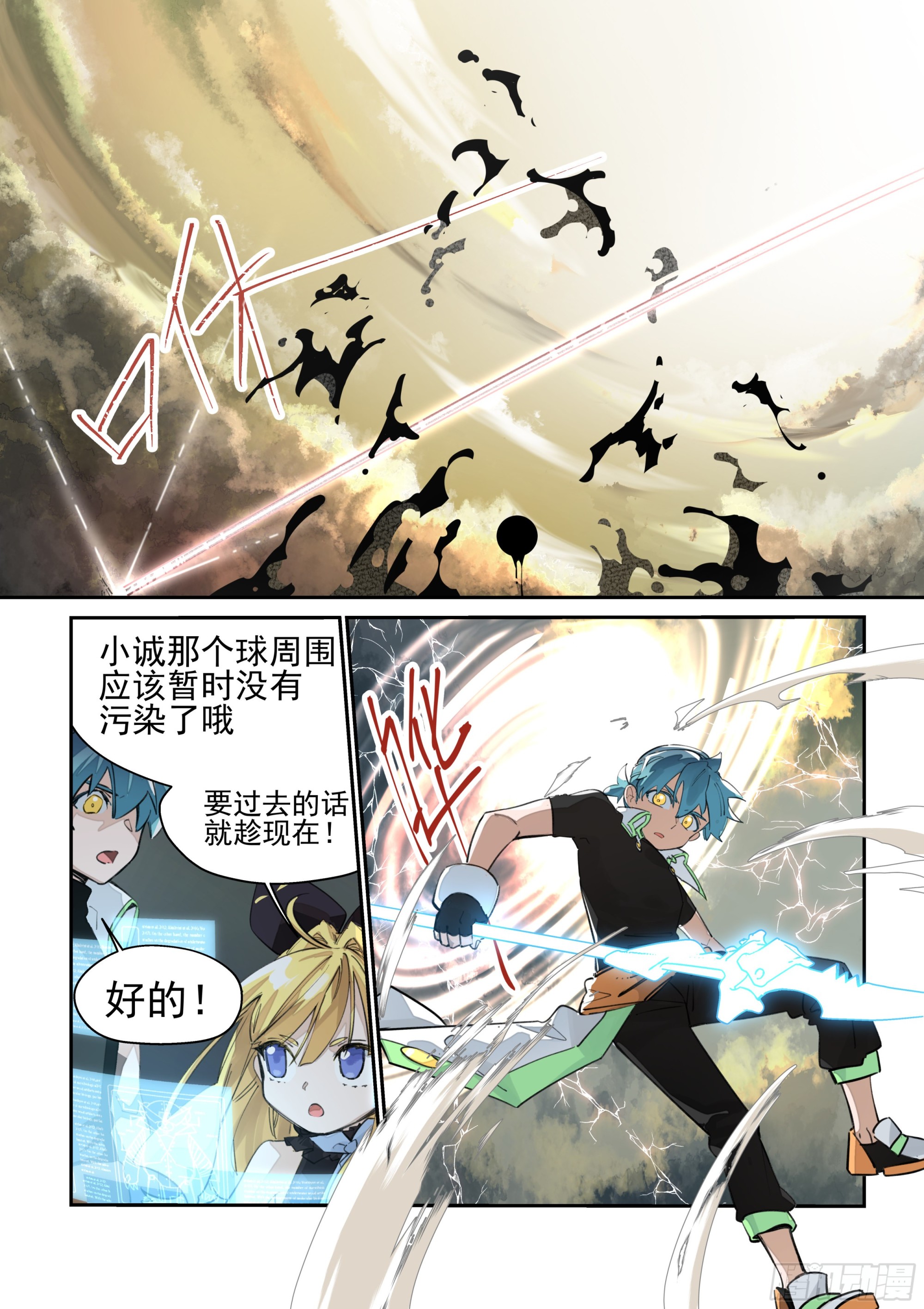 《日终梦魇》“家人” 第18页