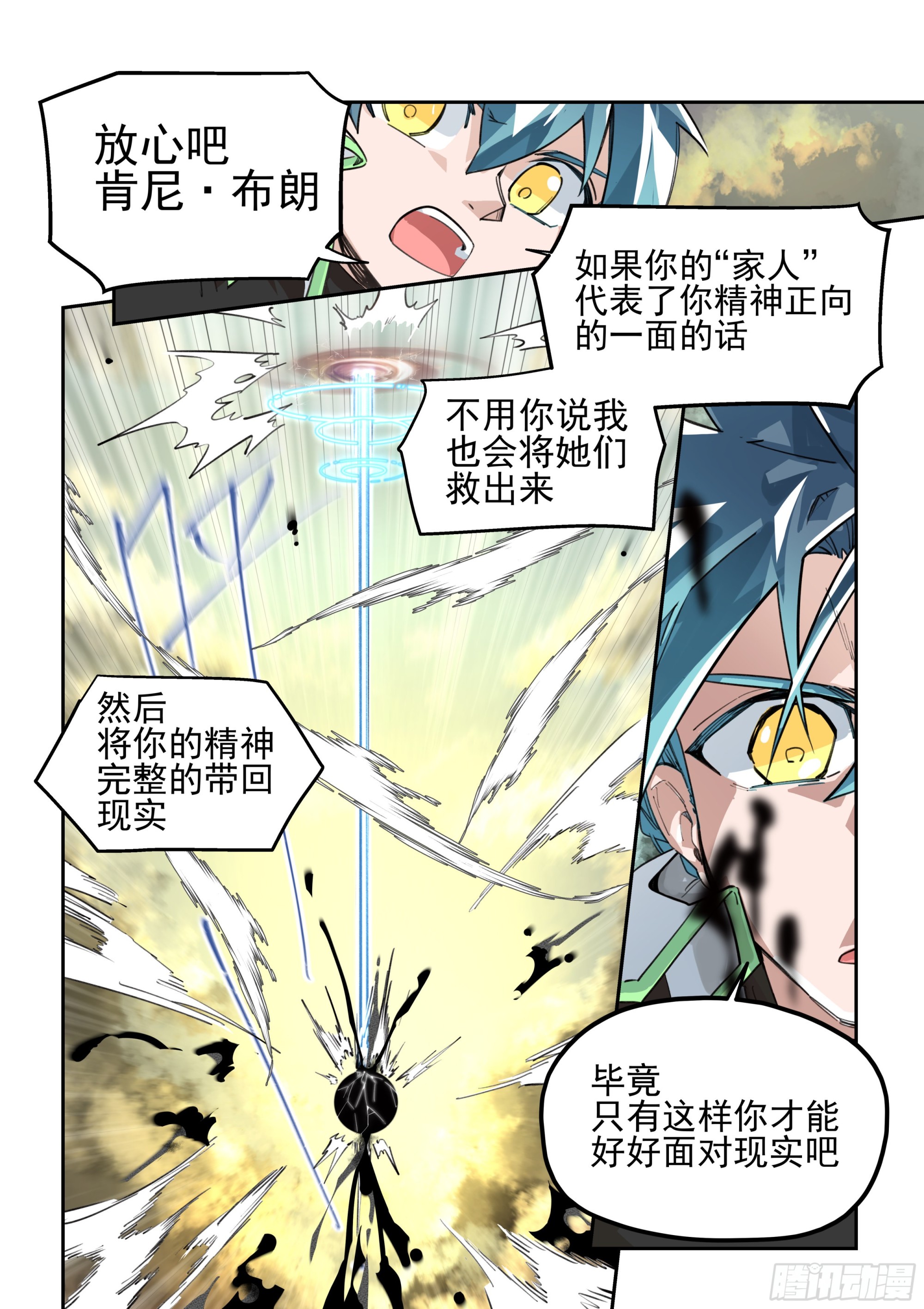 《日终梦魇》“家人” 第19页