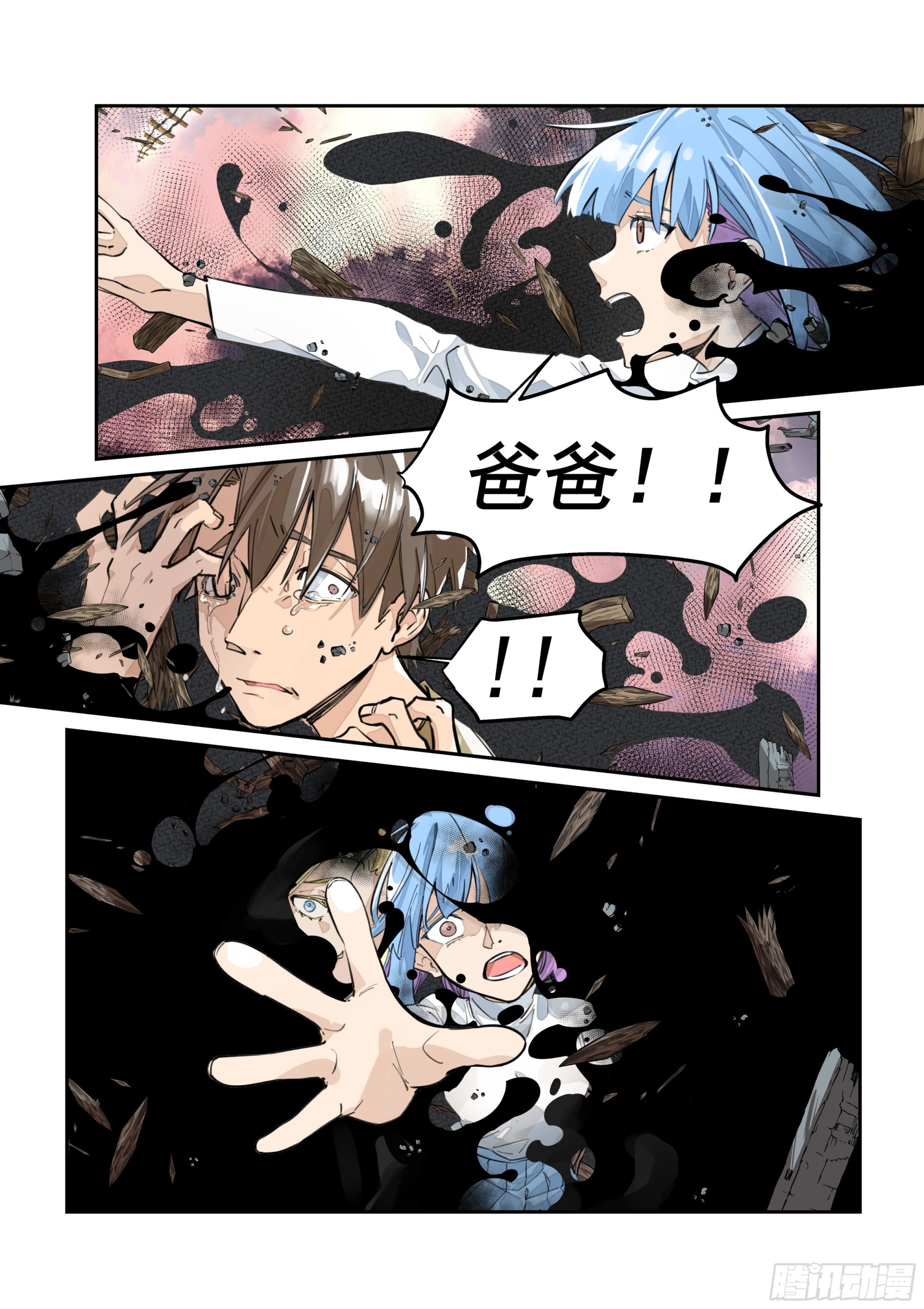 《日终梦魇》“家人” 第2页