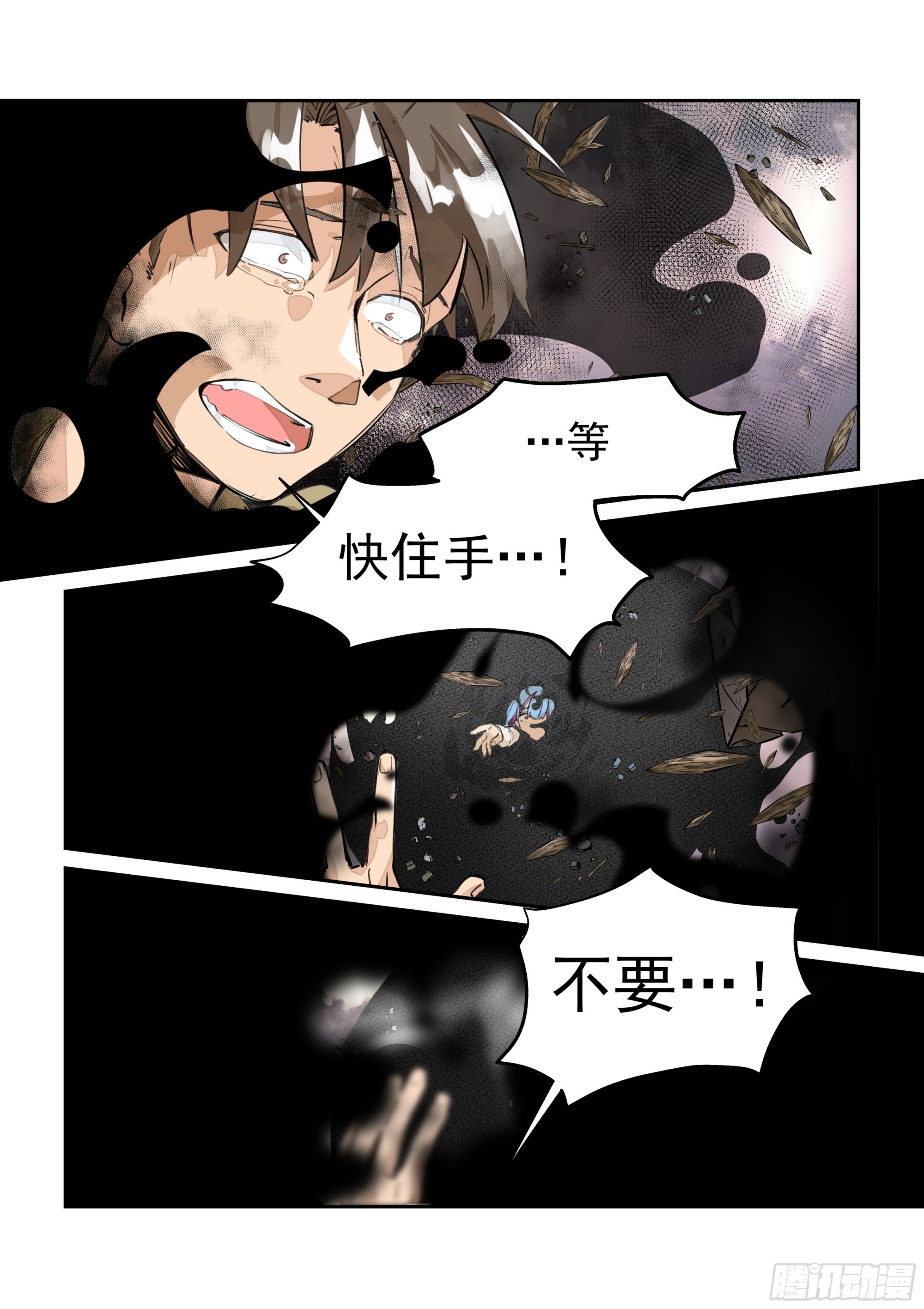 《日终梦魇》“家人” 第3页