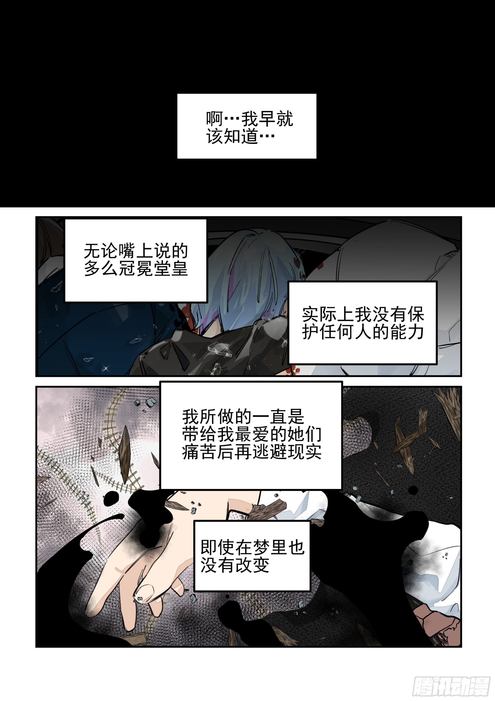 《日终梦魇》“家人” 第4页