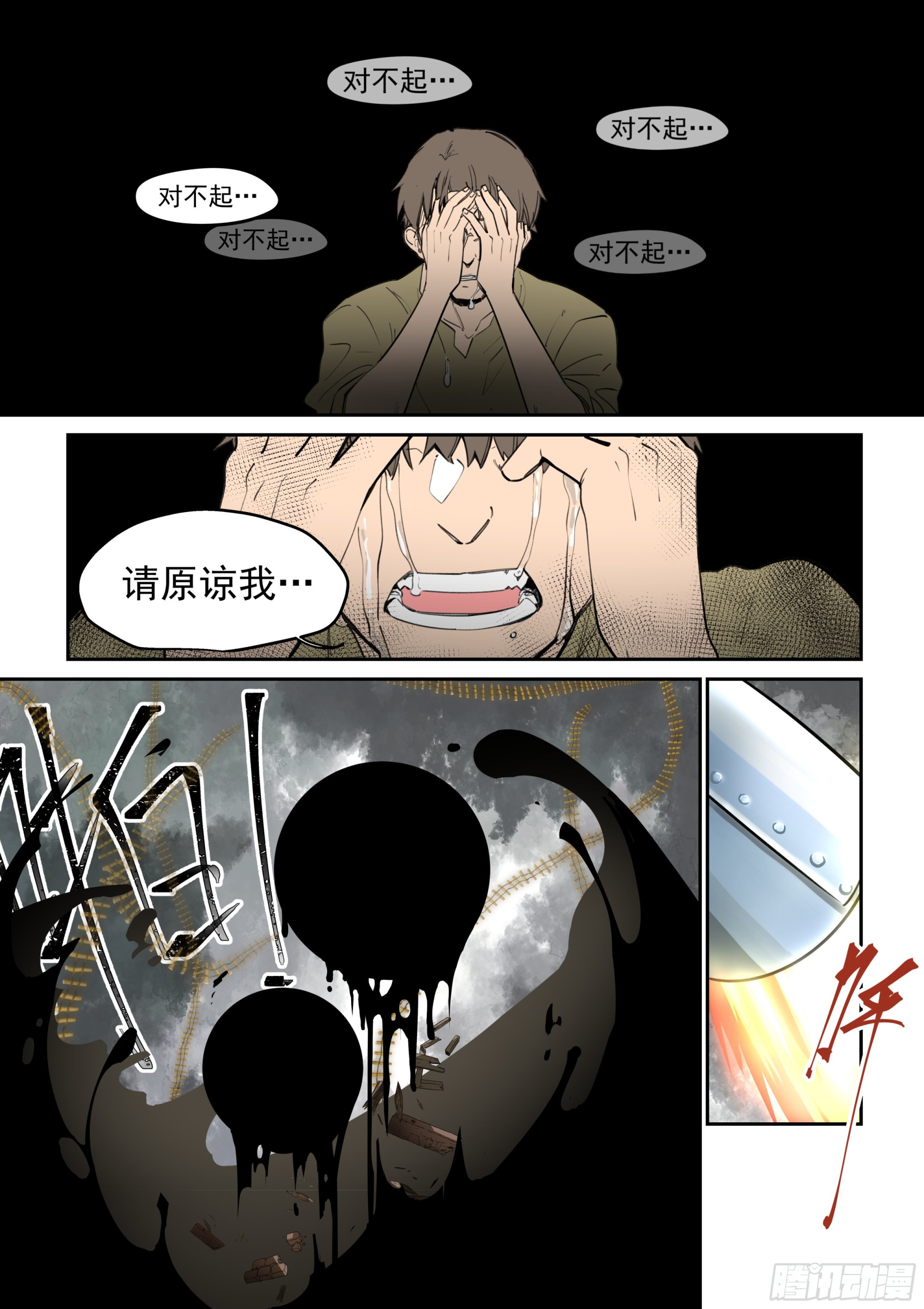 《日终梦魇》“家人” 第5页