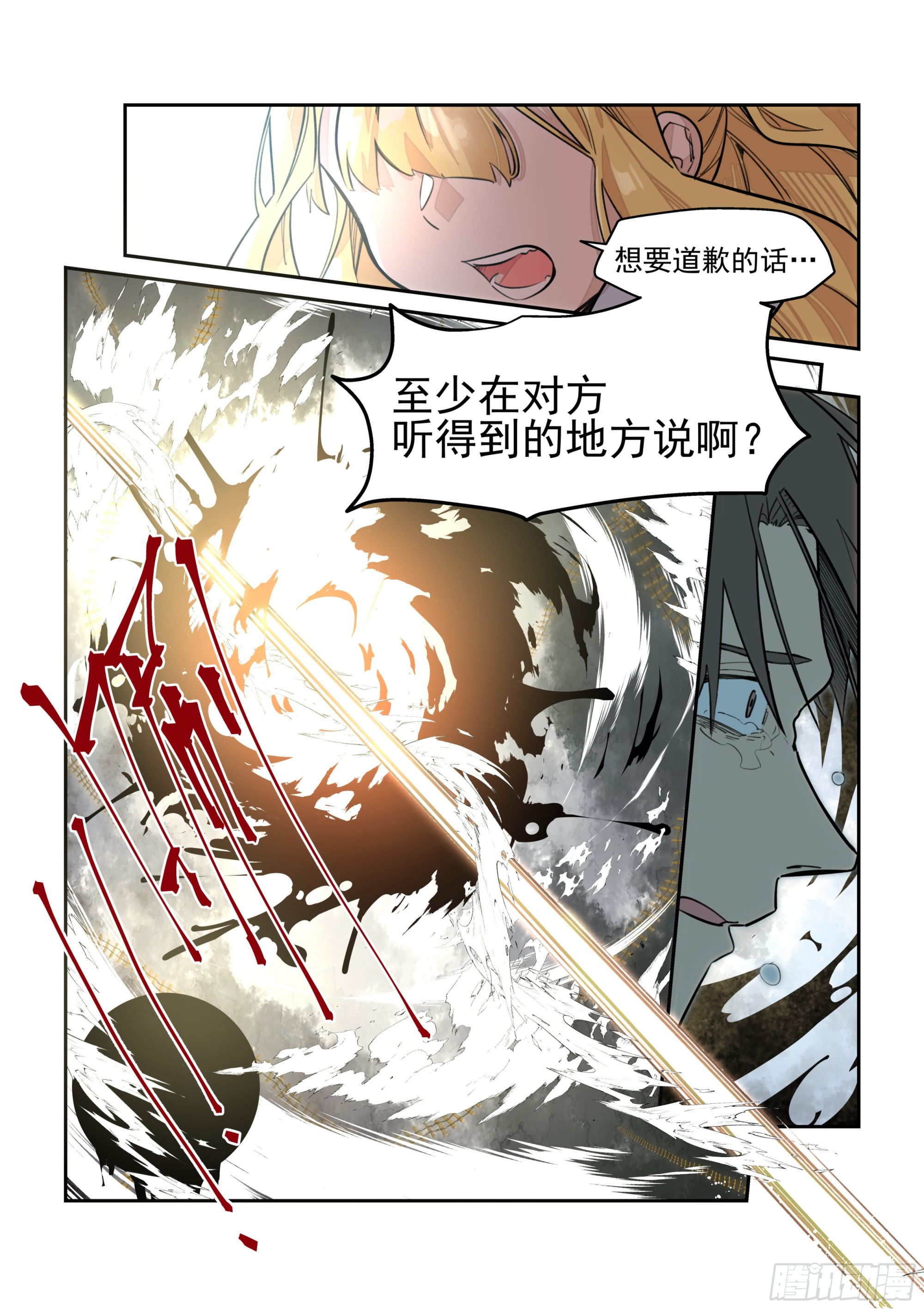 《日终梦魇》“家人” 第6页