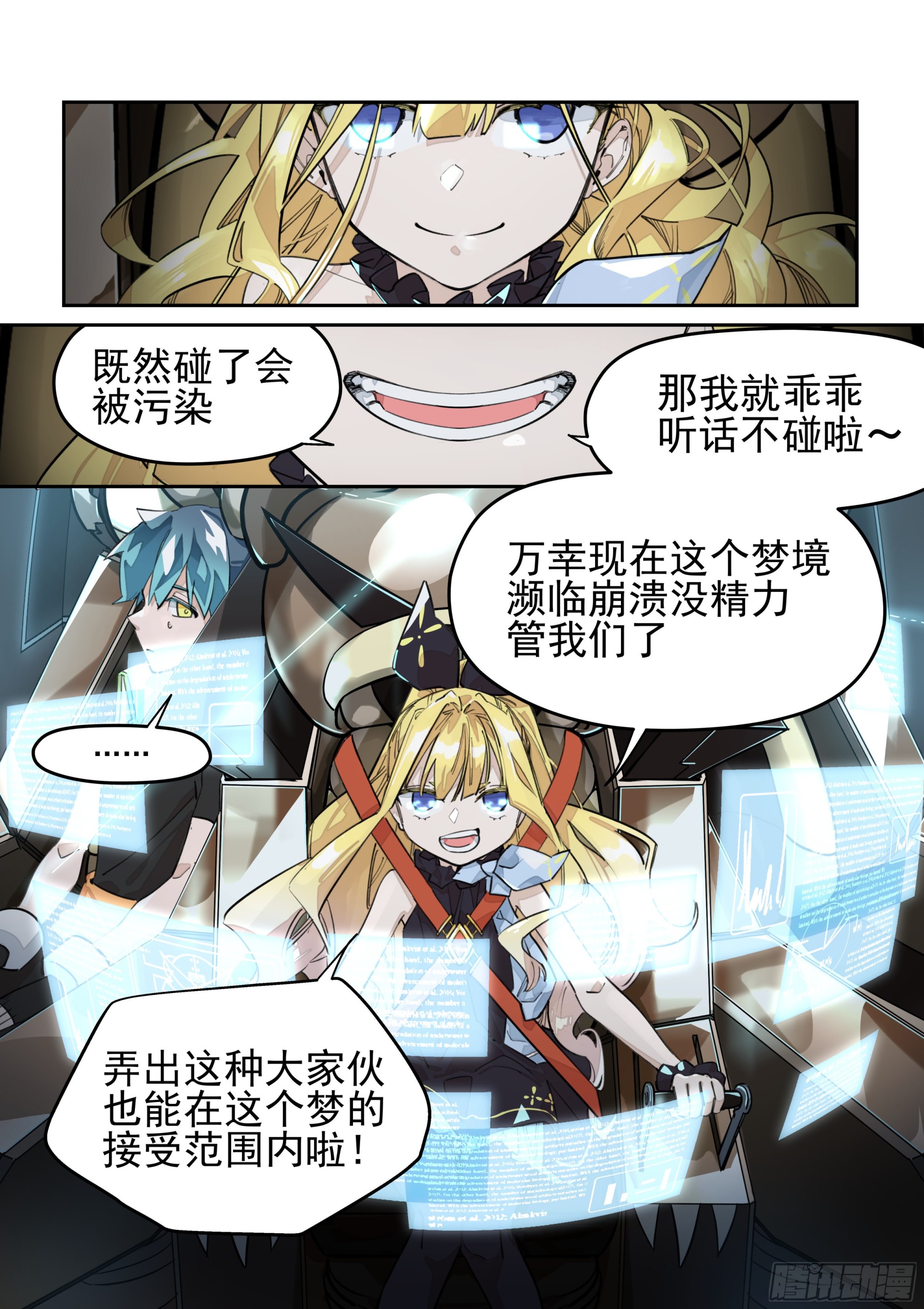 《日终梦魇》“家人” 第8页