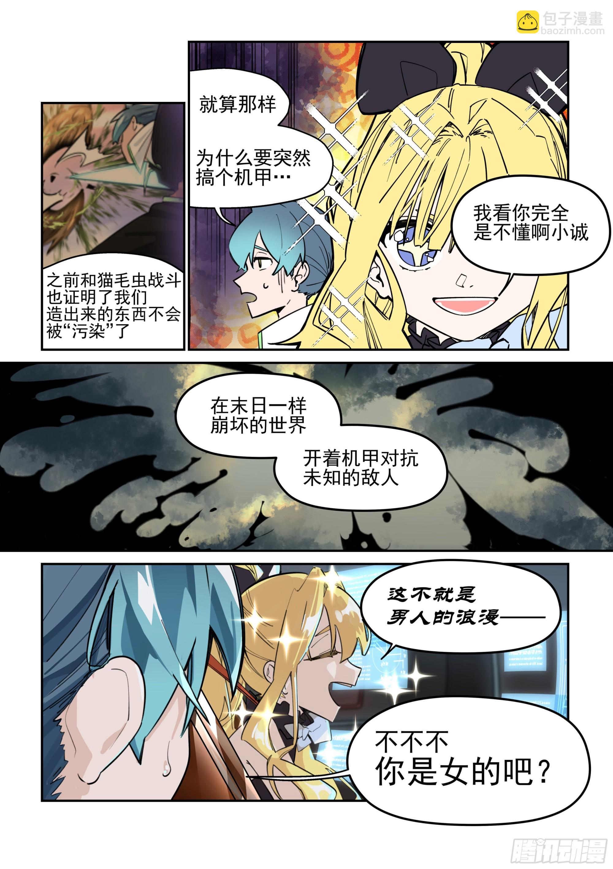 《日终梦魇》“家人” 第9页