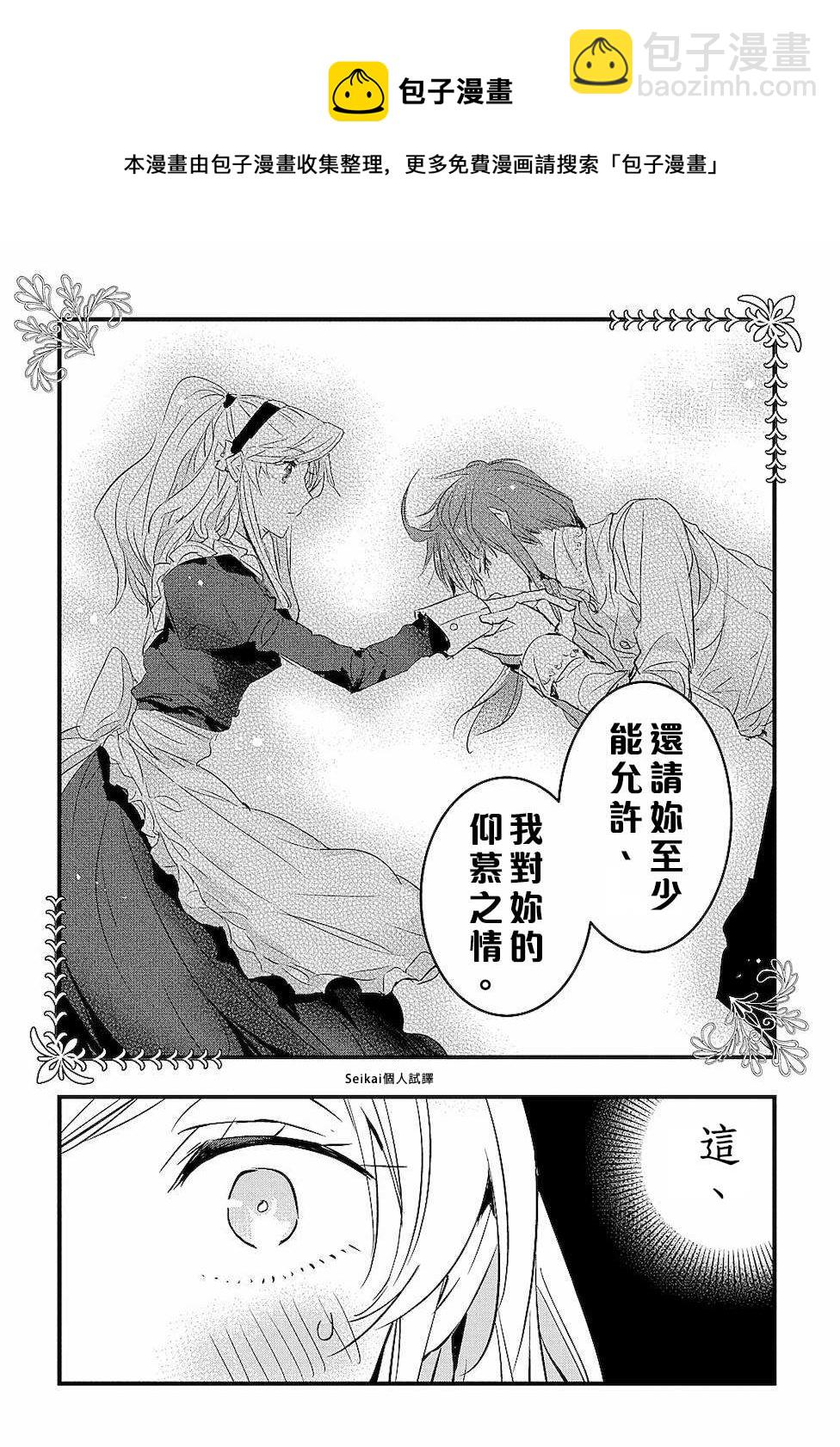 《转生后的恶役千金并不期望报仇》第4话 第10页