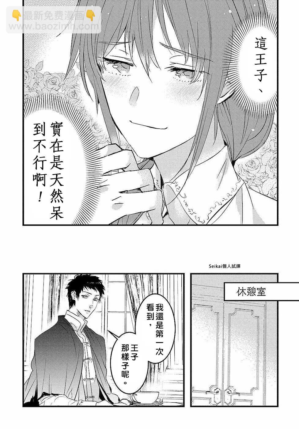 《转生后的恶役千金并不期望报仇》第4话 第11页