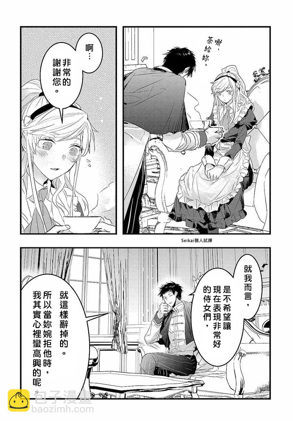 《转生后的恶役千金并不期望报仇》第4话 第12页