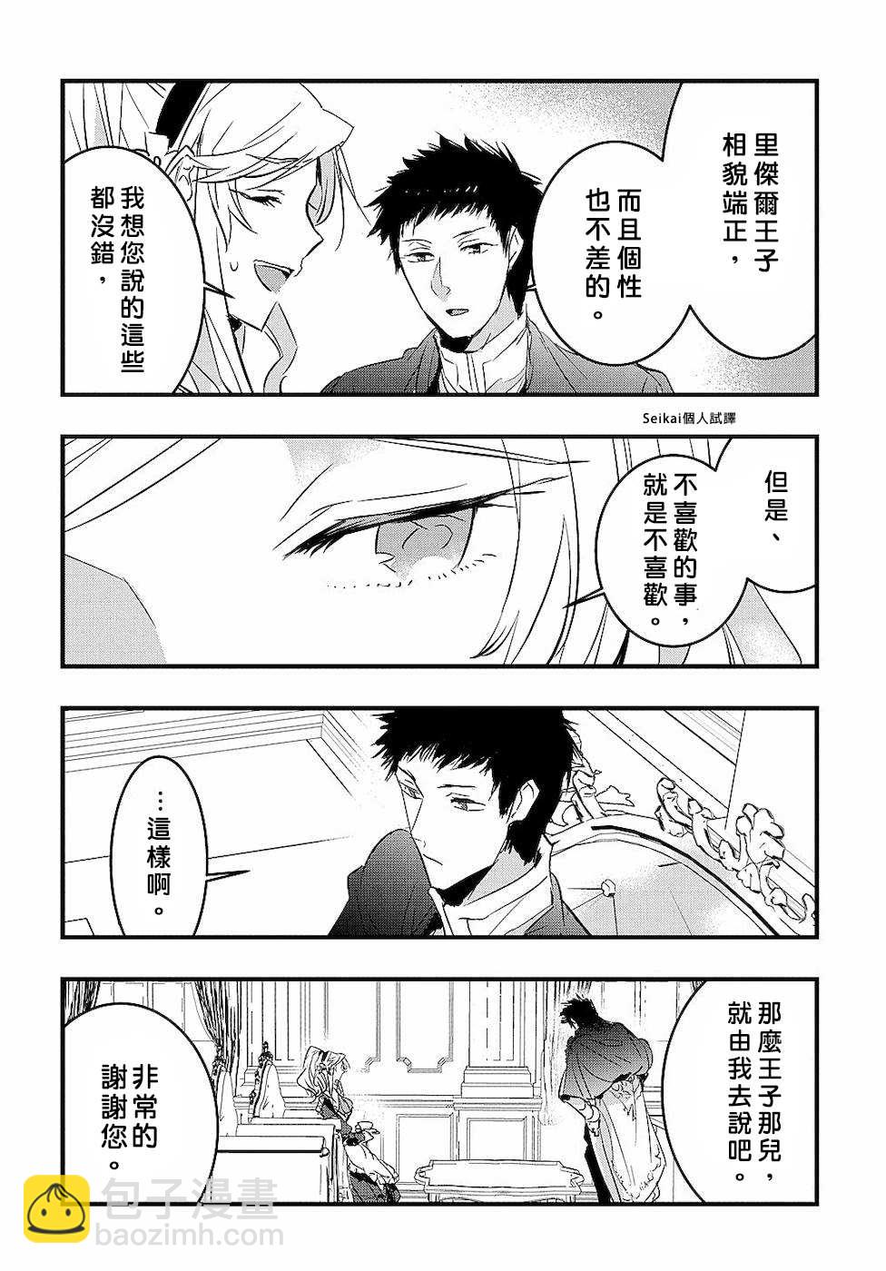 《转生后的恶役千金并不期望报仇》第4话 第14页
