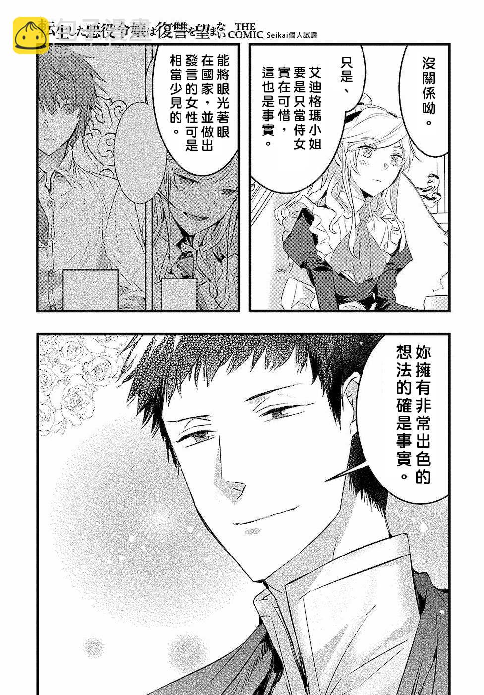 《转生后的恶役千金并不期望报仇》第4话 第15页