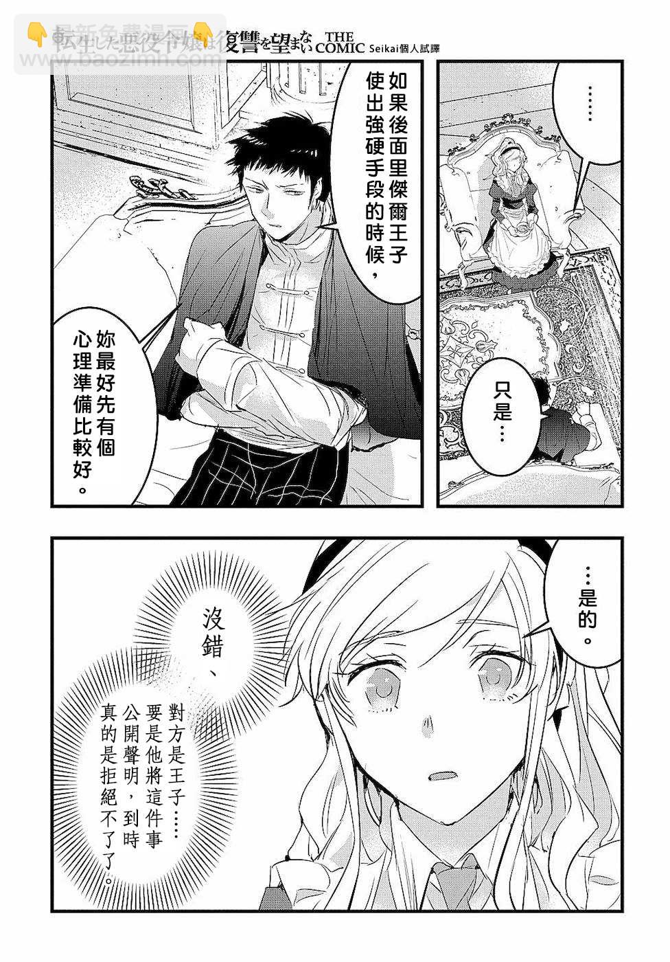 《转生后的恶役千金并不期望报仇》第4话 第17页