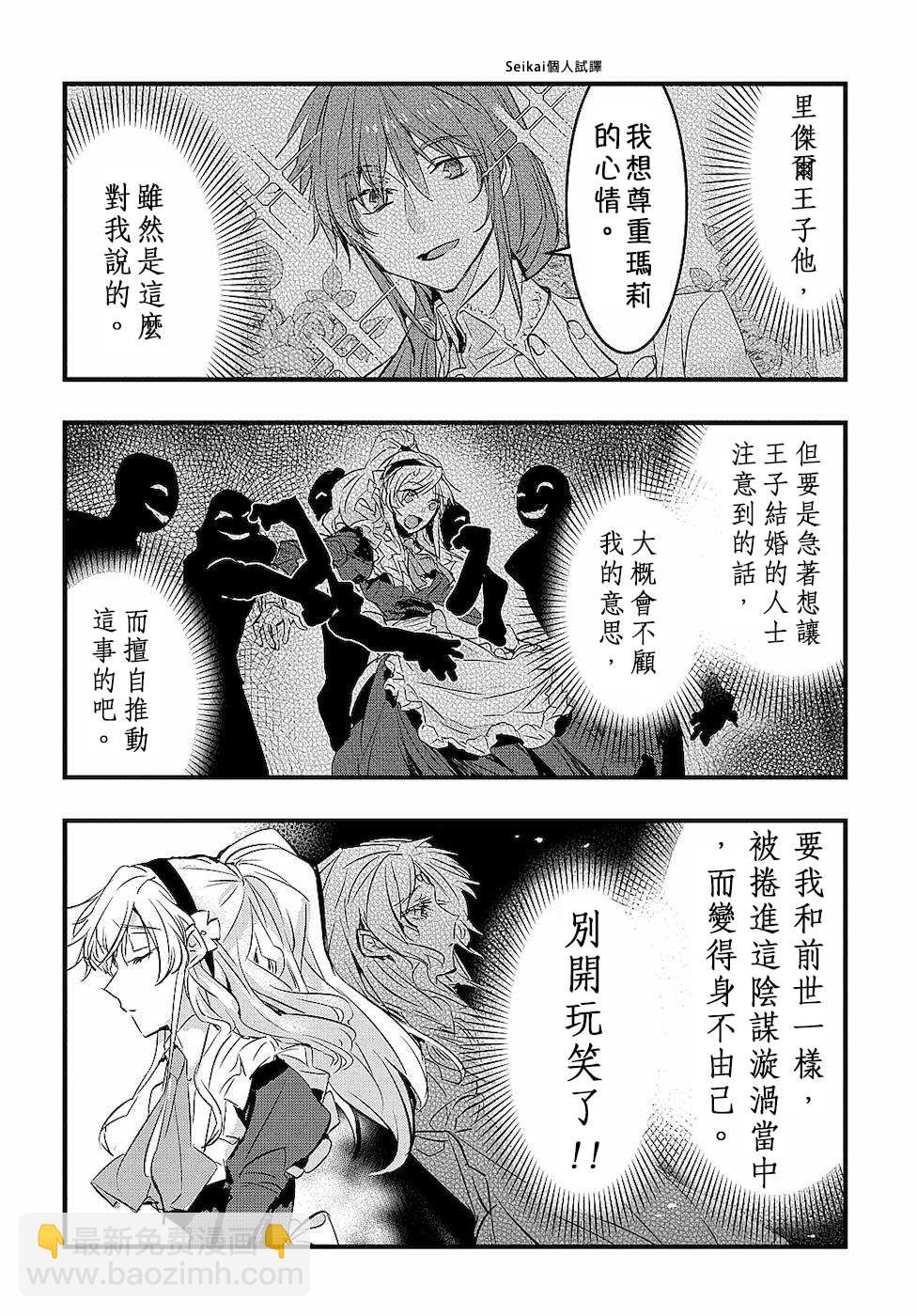 《转生后的恶役千金并不期望报仇》第4话 第18页