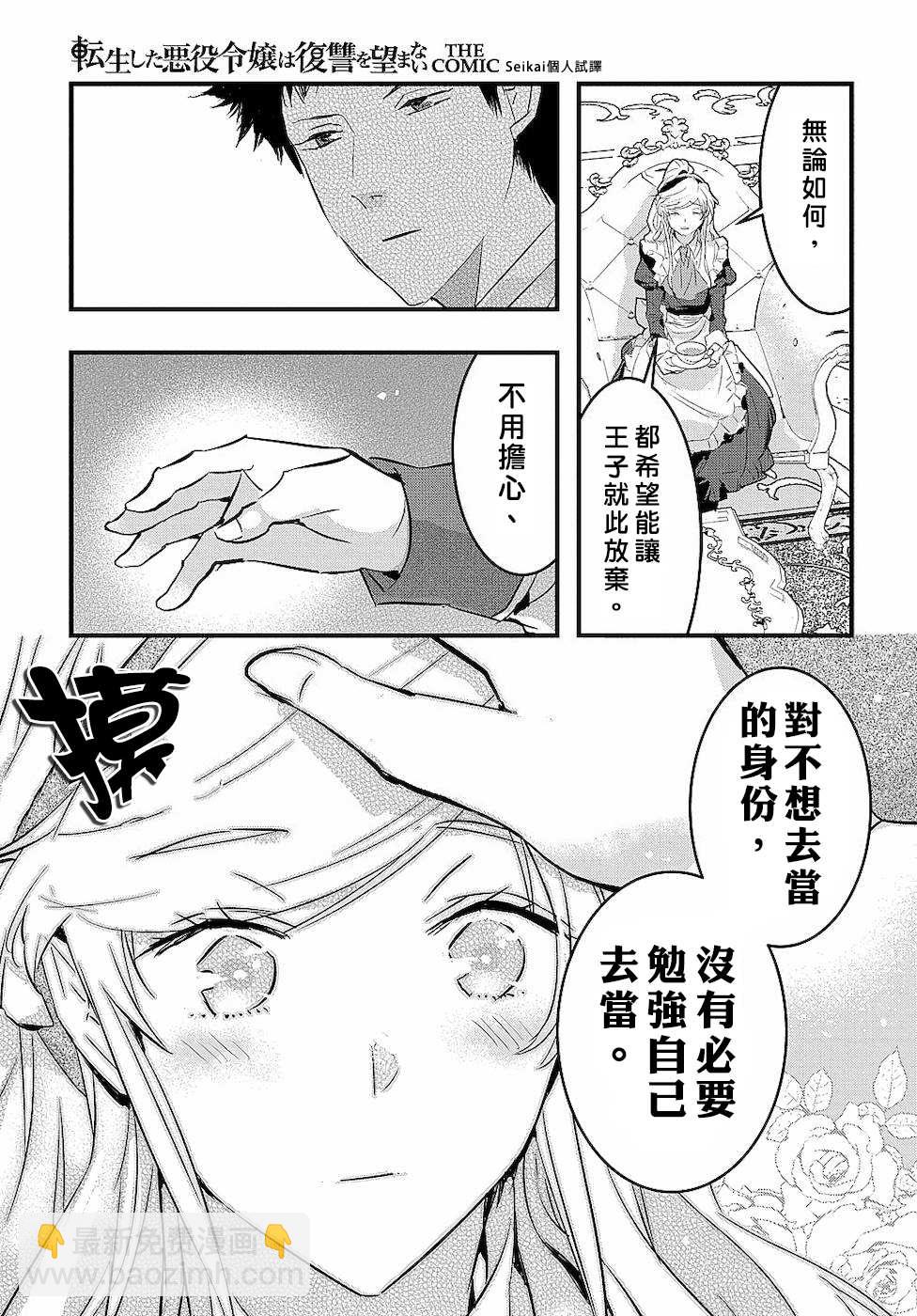 《转生后的恶役千金并不期望报仇》第4话 第19页
