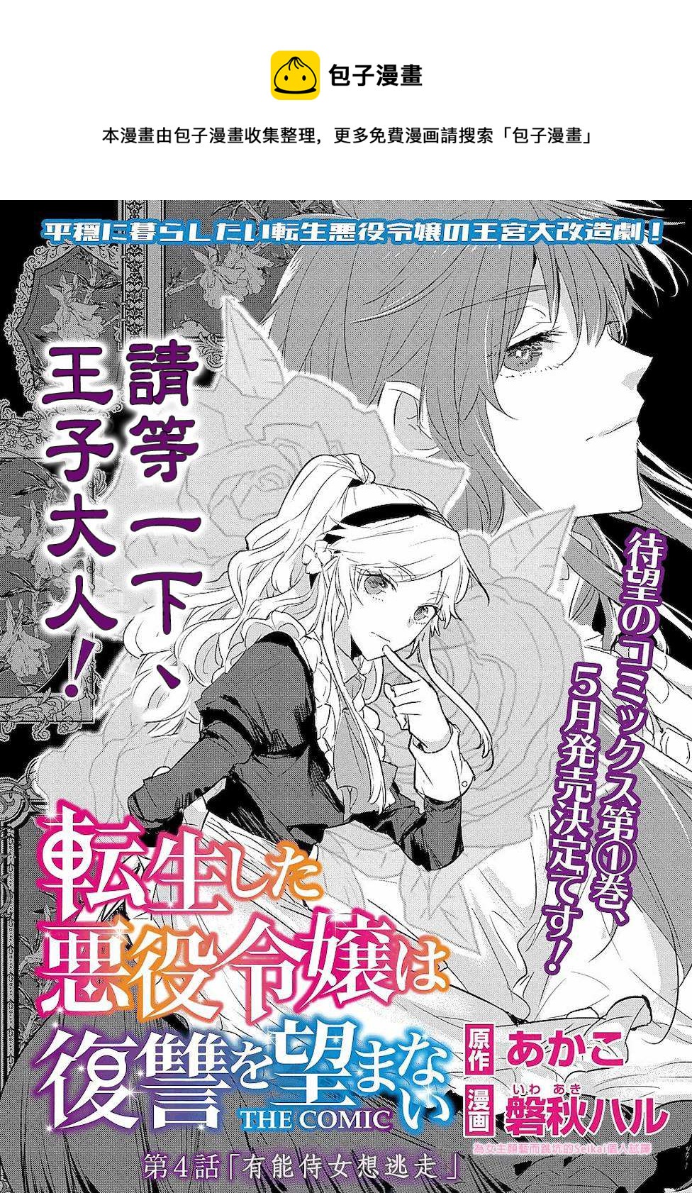 《转生后的恶役千金并不期望报仇》第4话 第1页
