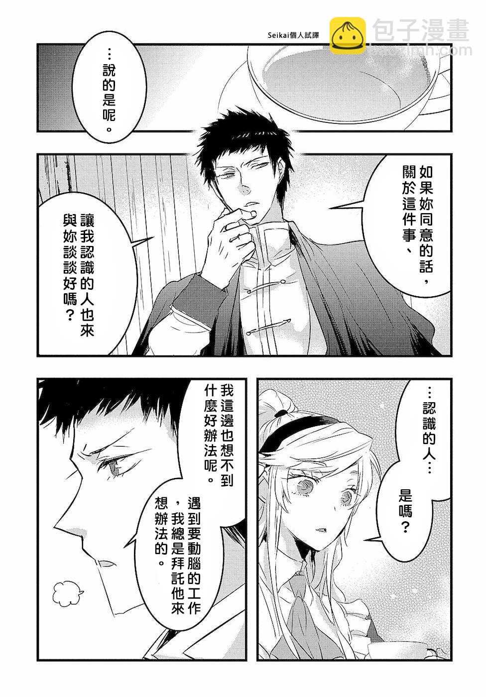 《转生后的恶役千金并不期望报仇》第4话 第21页