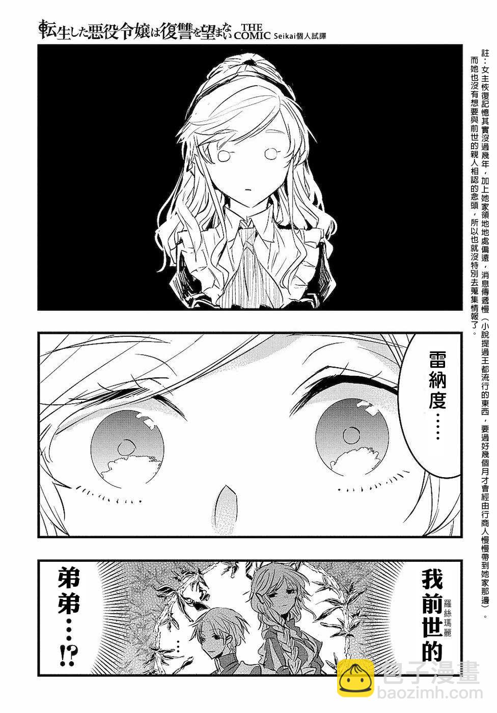 《转生后的恶役千金并不期望报仇》第4话 第23页