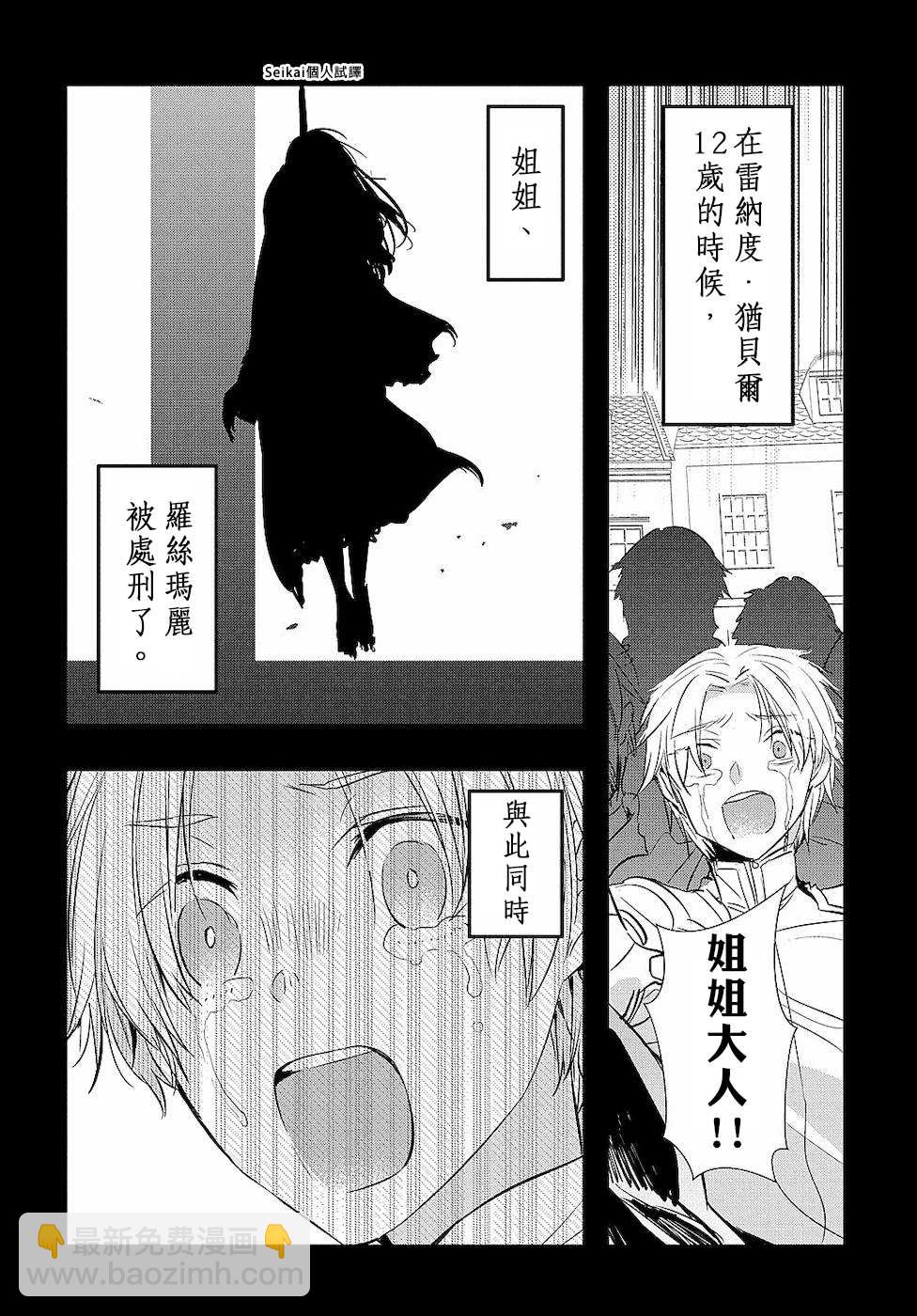 《转生后的恶役千金并不期望报仇》第4话 第24页