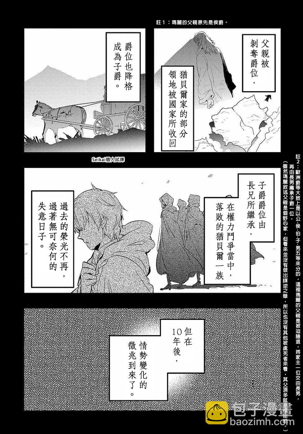《转生后的恶役千金并不期望报仇》第4话 第25页
