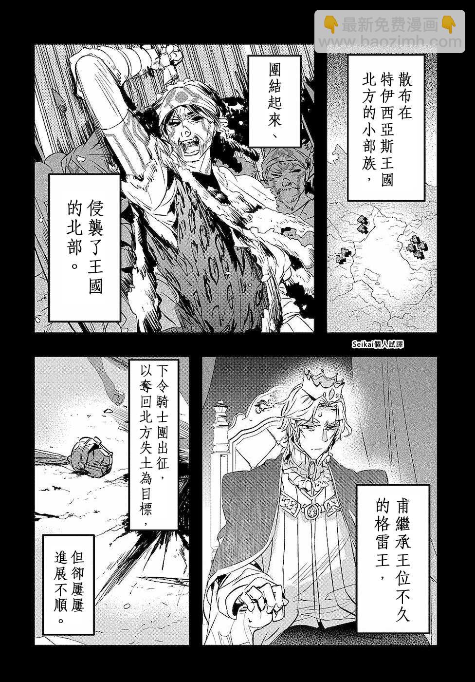 《转生后的恶役千金并不期望报仇》第4话 第26页