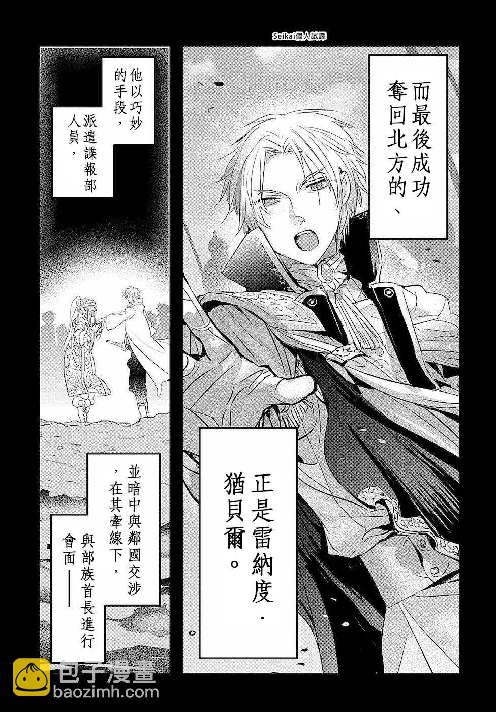 《转生后的恶役千金并不期望报仇》第4话 第27页