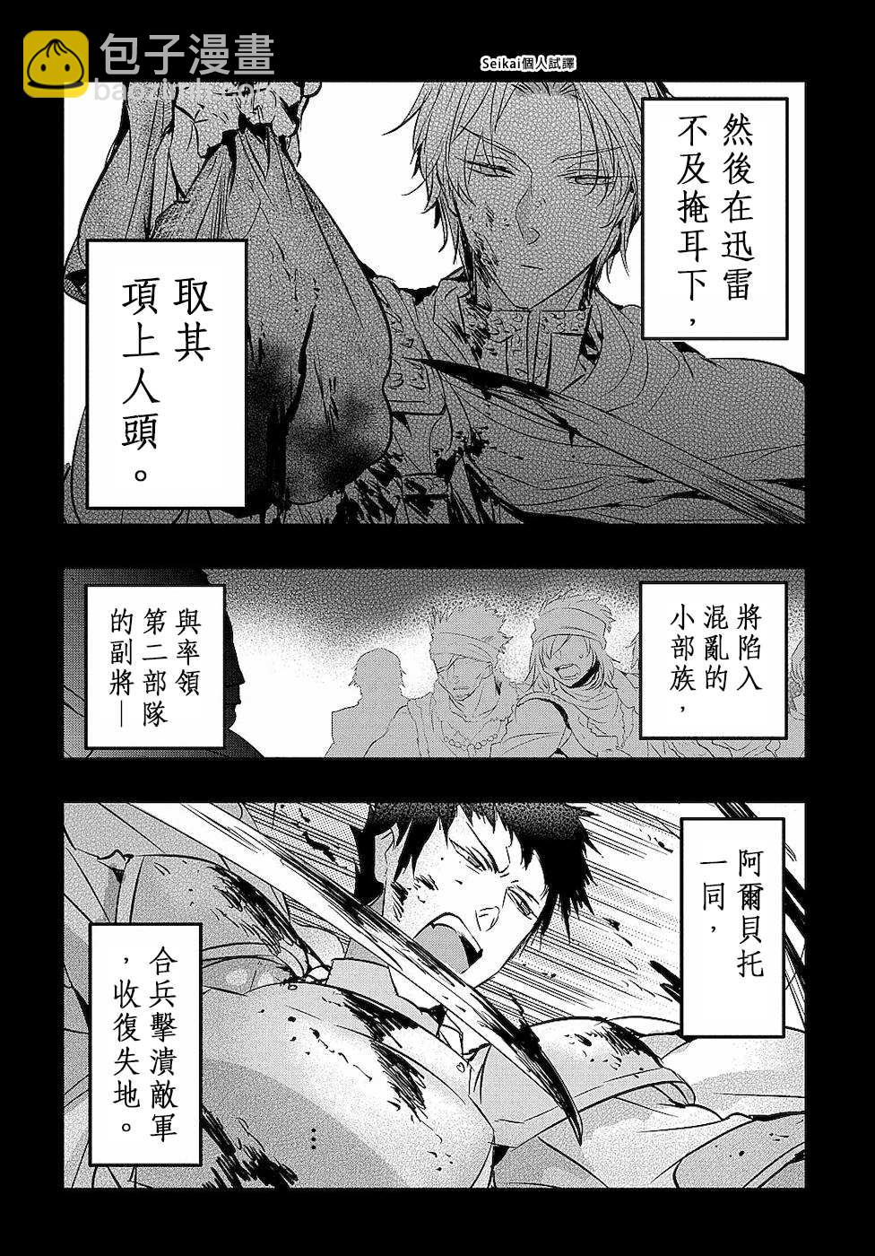《转生后的恶役千金并不期望报仇》第4话 第28页