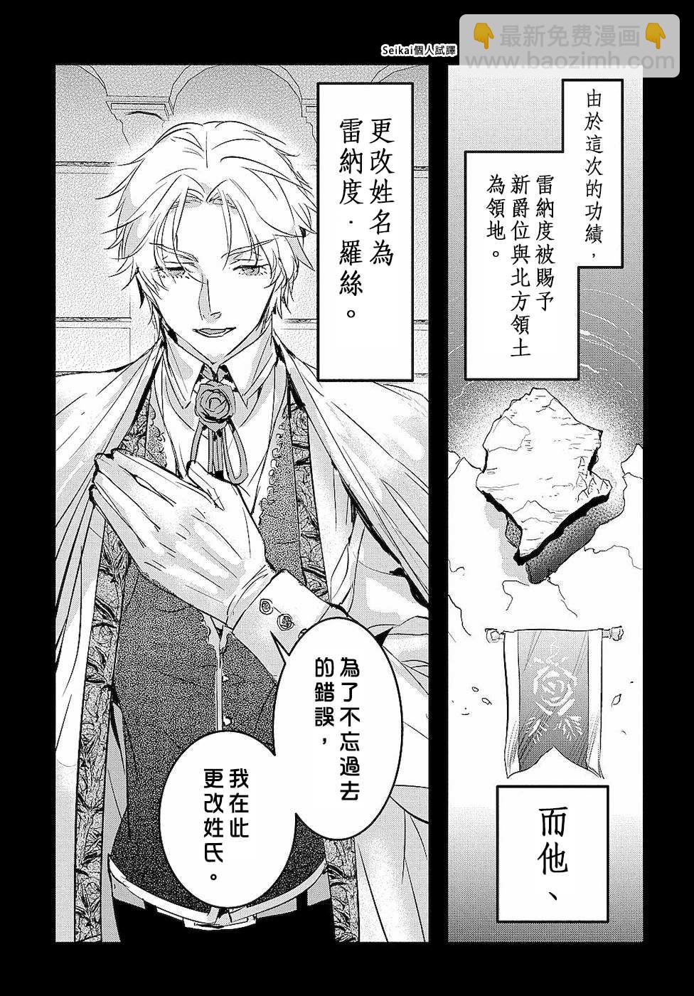 《转生后的恶役千金并不期望报仇》第4话 第29页