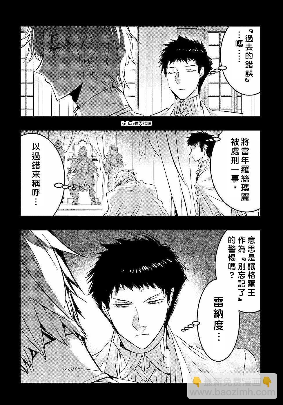 《转生后的恶役千金并不期望报仇》第4话 第30页