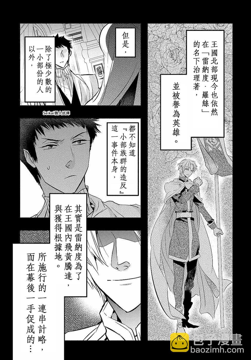 《转生后的恶役千金并不期望报仇》第4话 第31页