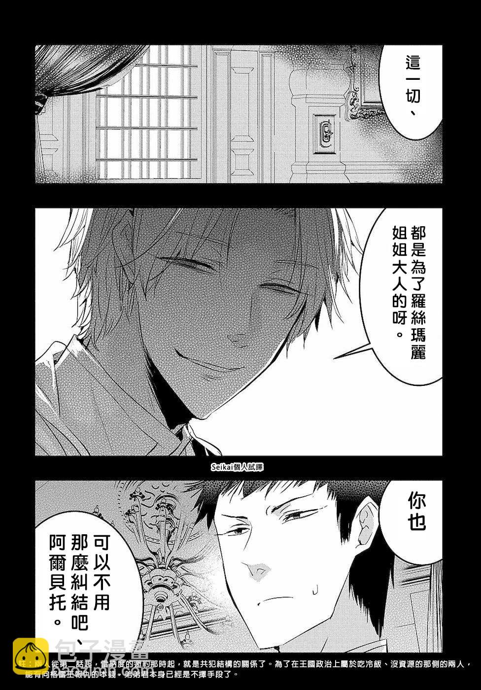 《转生后的恶役千金并不期望报仇》第4话 第32页