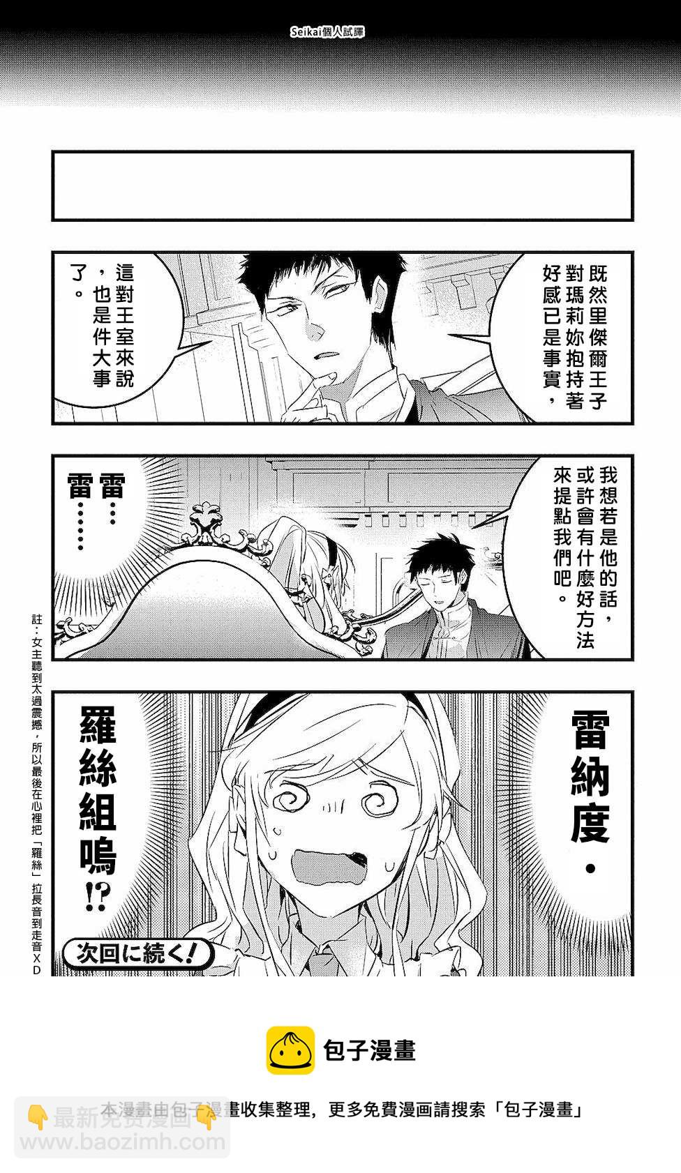 《转生后的恶役千金并不期望报仇》第4话 第33页