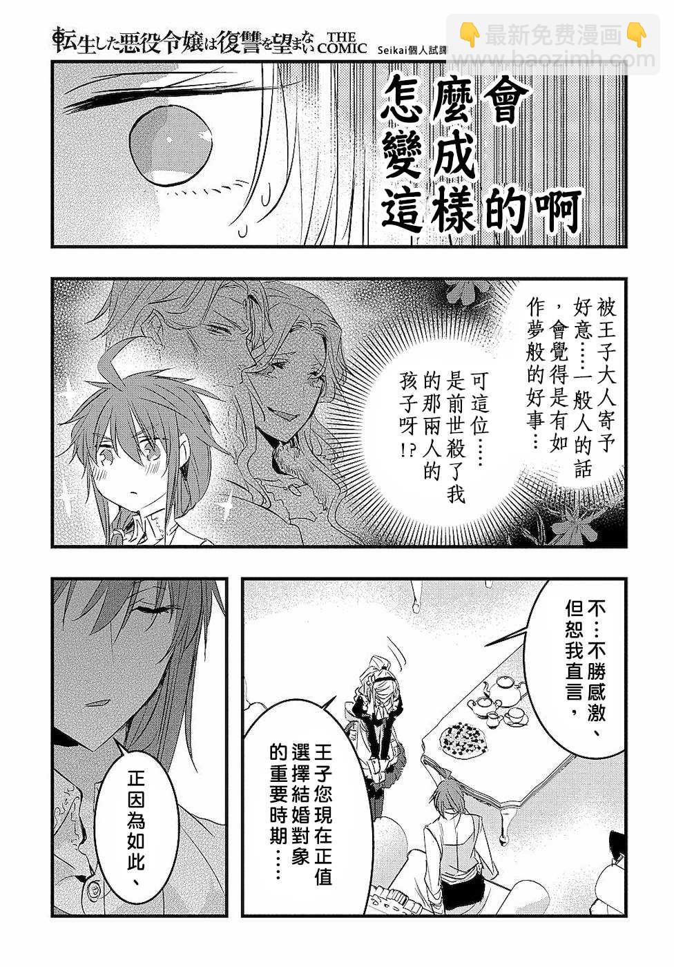 《转生后的恶役千金并不期望报仇》第4话 第3页