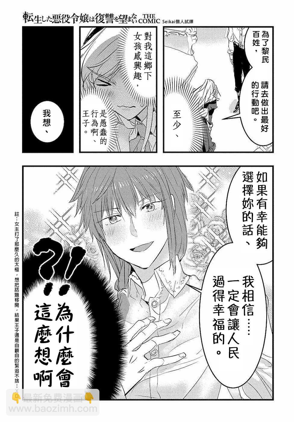 《转生后的恶役千金并不期望报仇》第4话 第5页