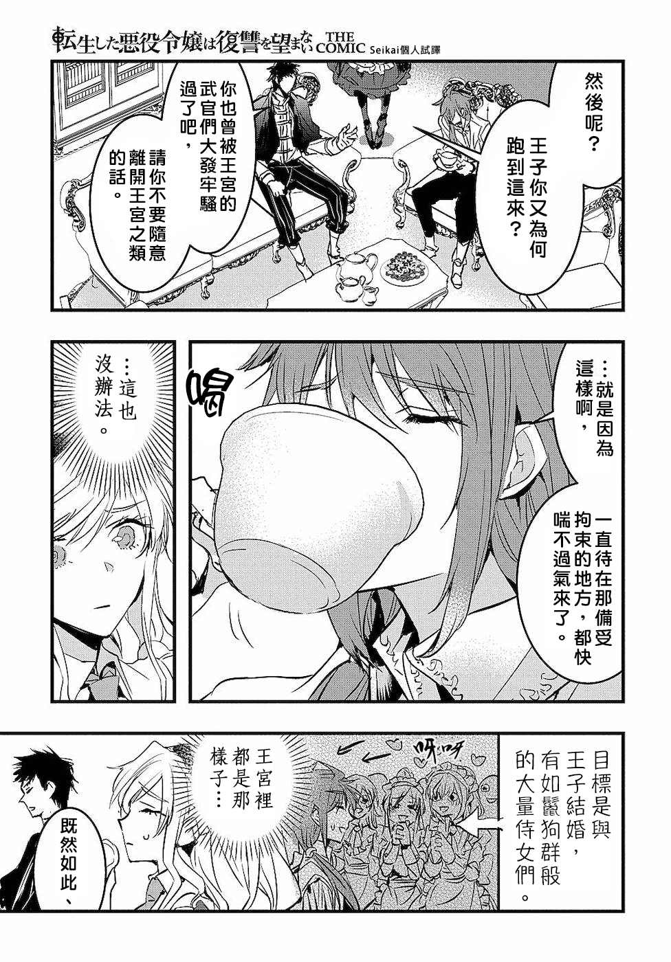 《转生后的恶役千金并不期望报仇》第3话 第13页