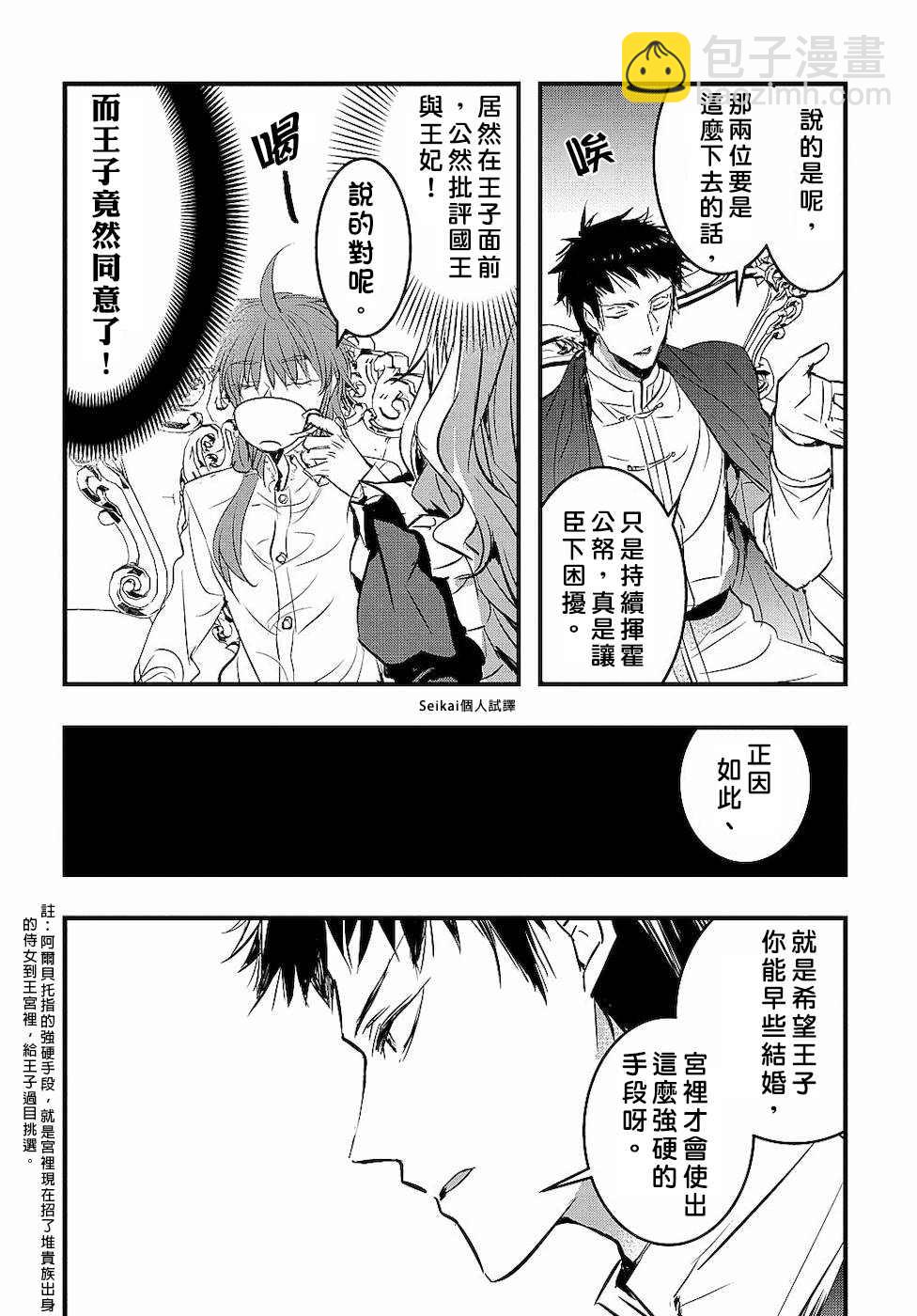 《转生后的恶役千金并不期望报仇》第3话 第16页