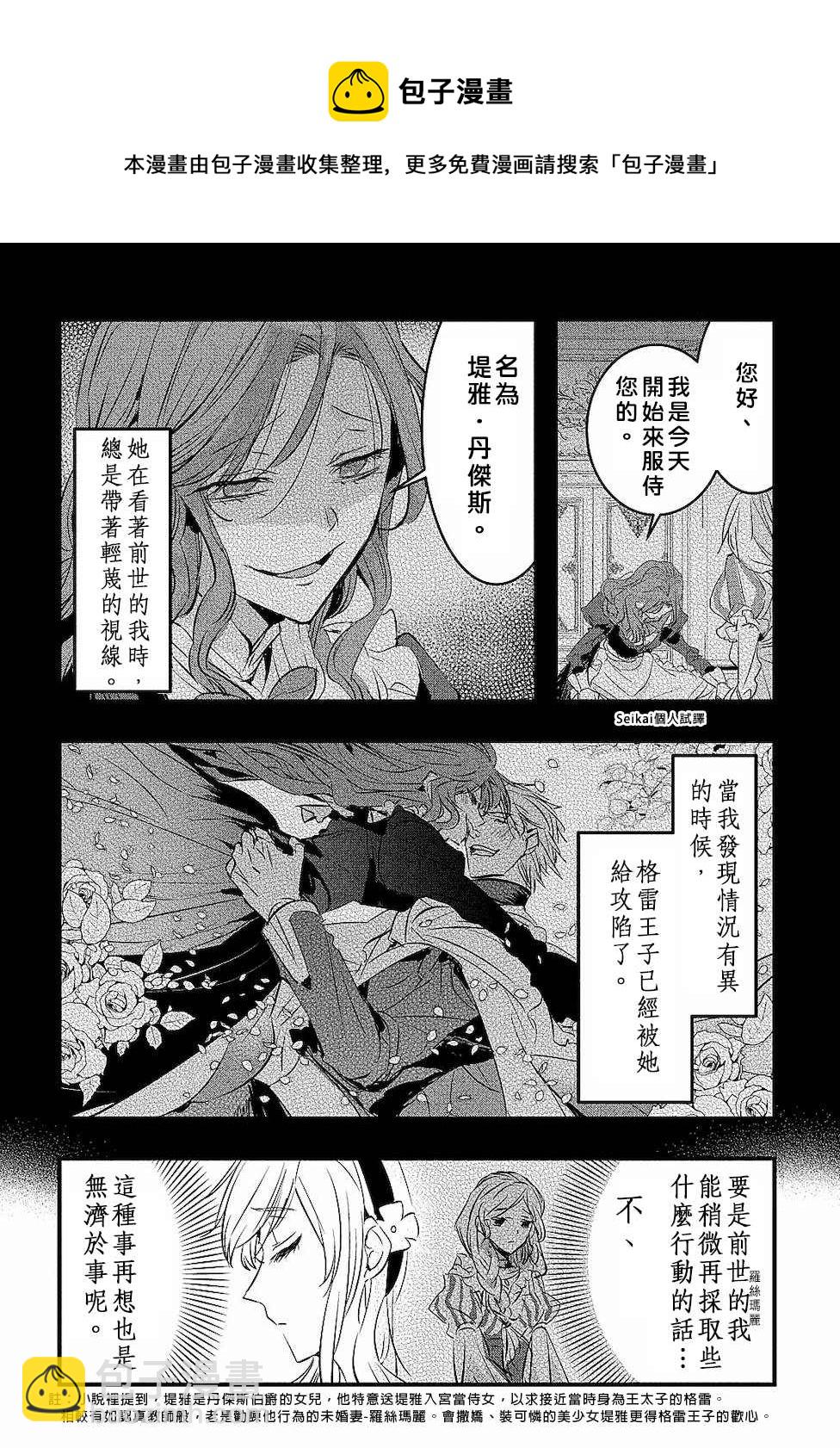 《转生后的恶役千金并不期望报仇》第3话 第18页