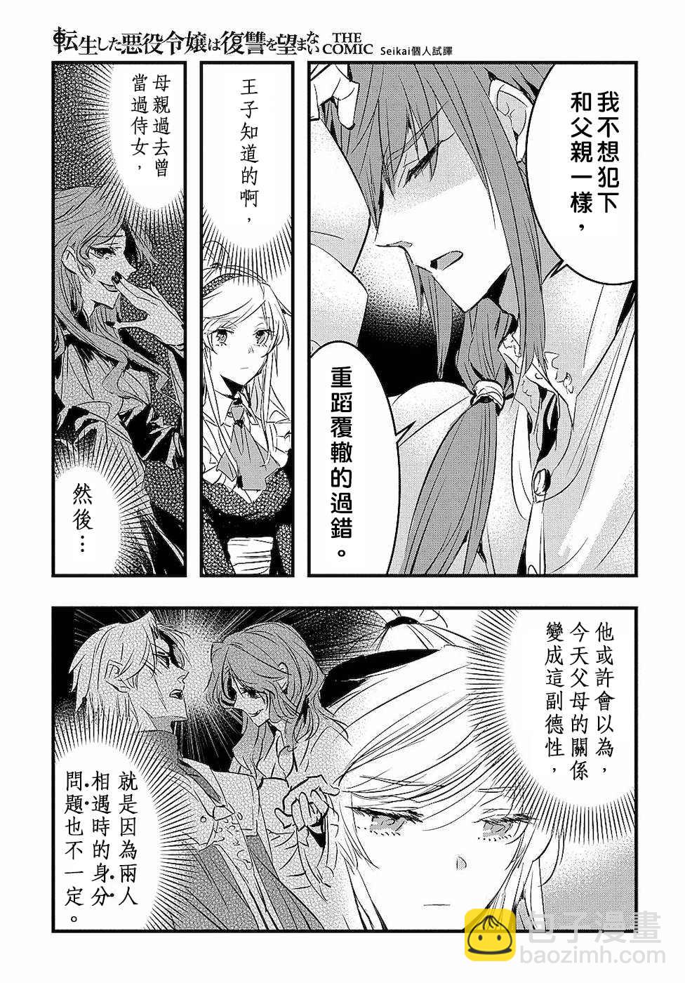 《转生后的恶役千金并不期望报仇》第3话 第19页