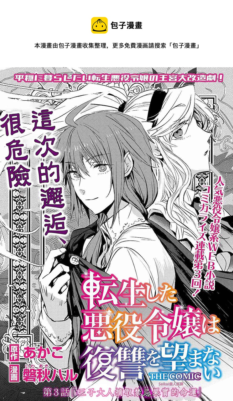 《转生后的恶役千金并不期望报仇》第3话 第1页