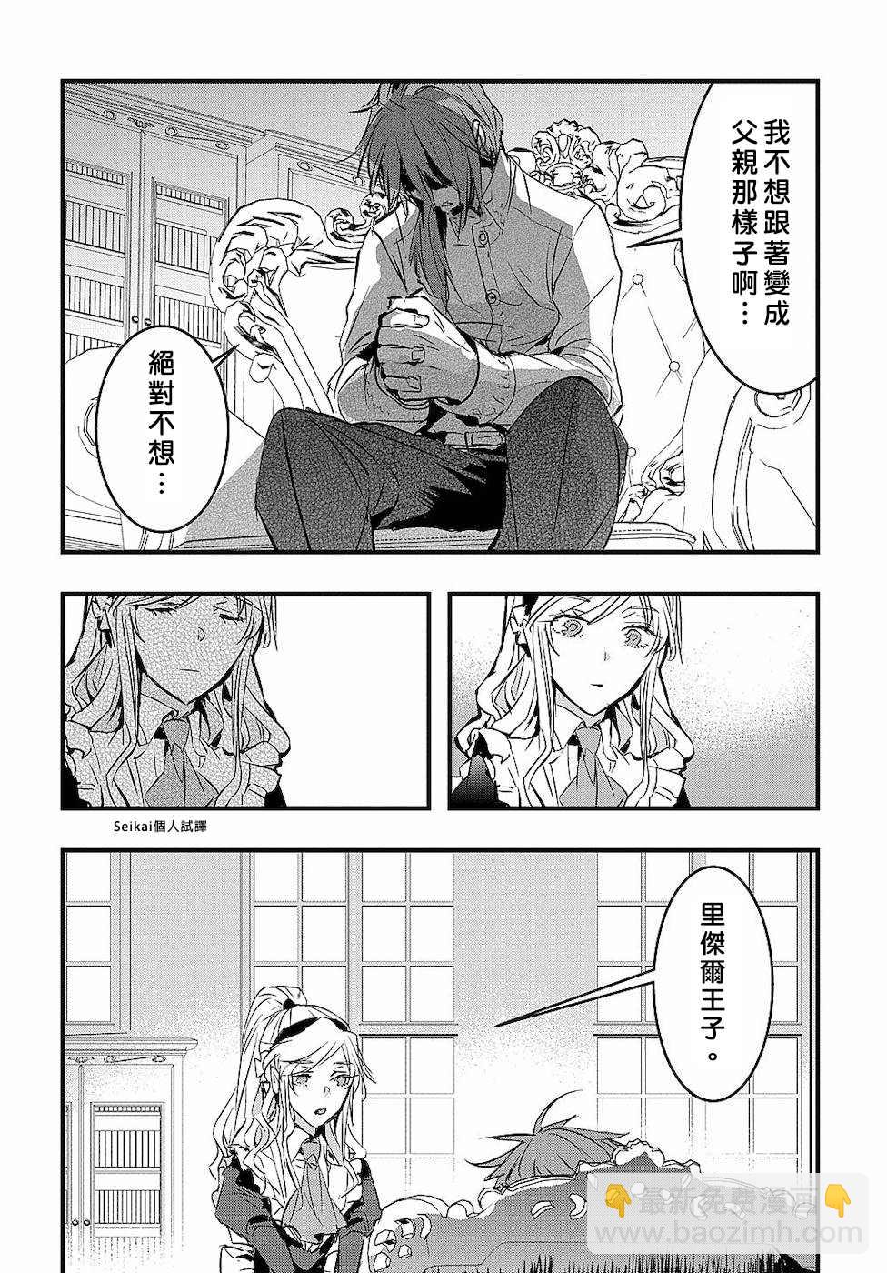 《转生后的恶役千金并不期望报仇》第3话 第20页