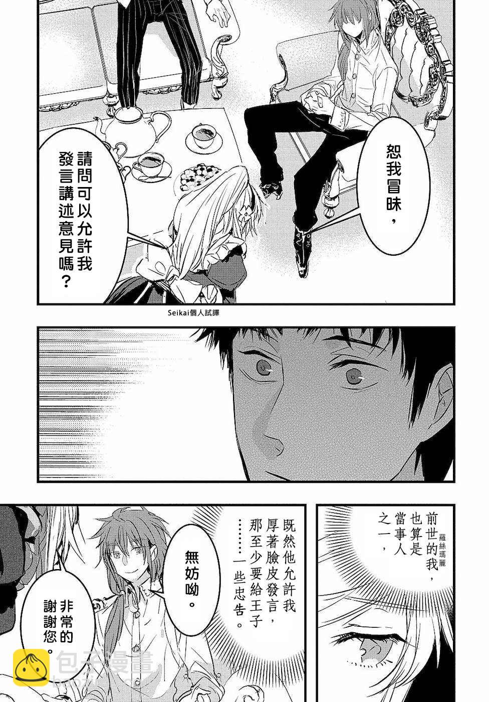 《转生后的恶役千金并不期望报仇》第3话 第21页