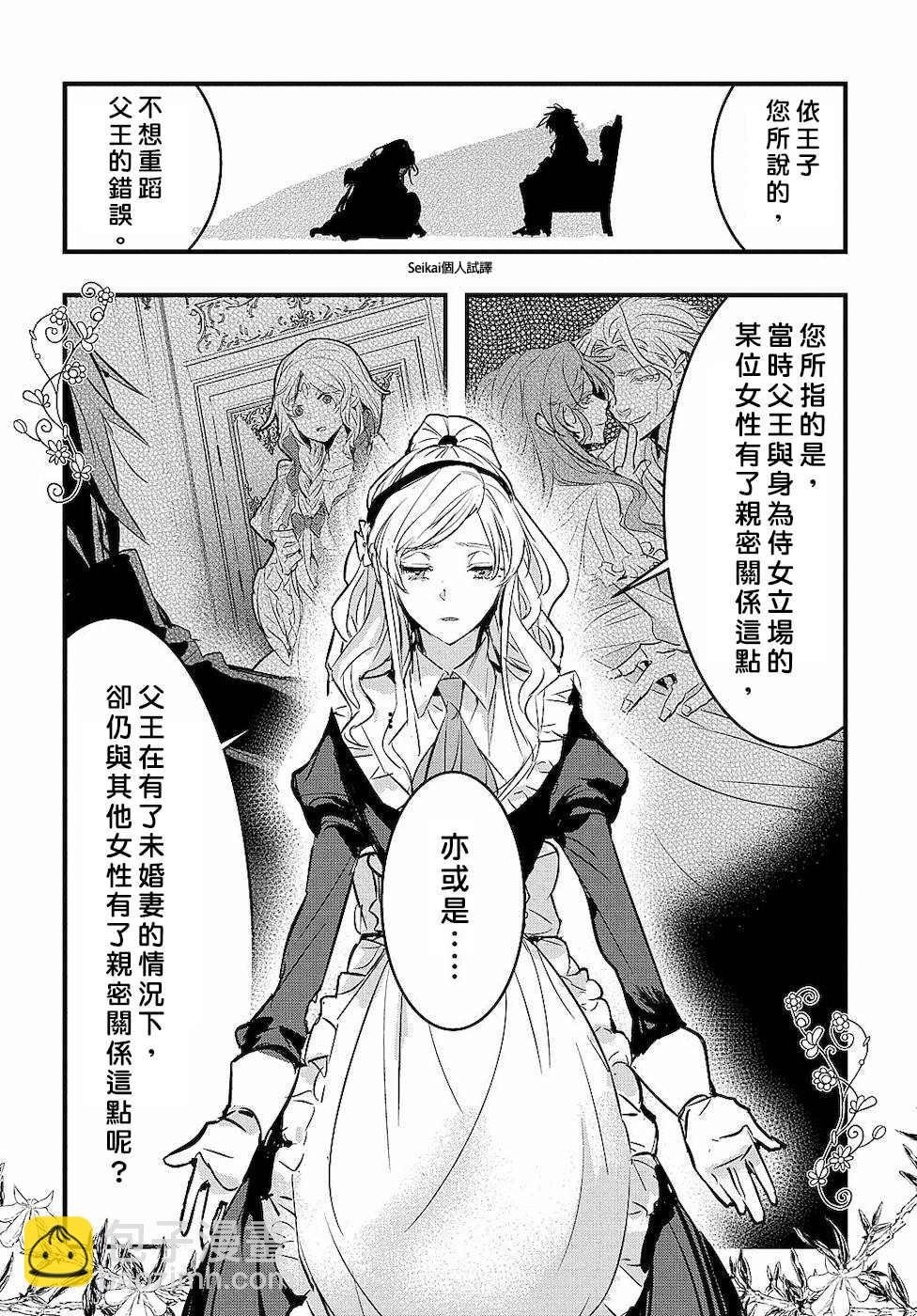 《转生后的恶役千金并不期望报仇》第3话 第22页