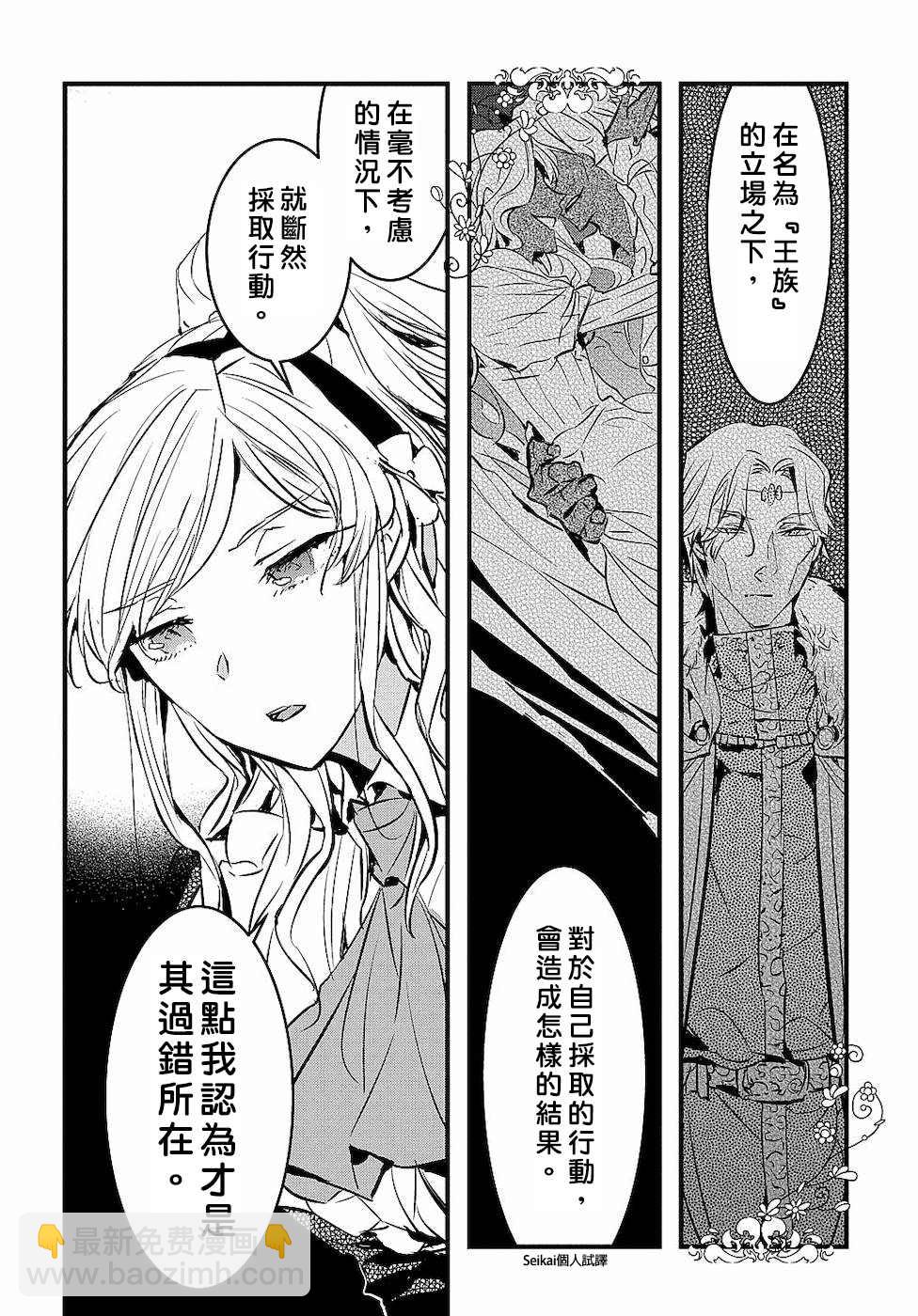 《转生后的恶役千金并不期望报仇》第3话 第24页