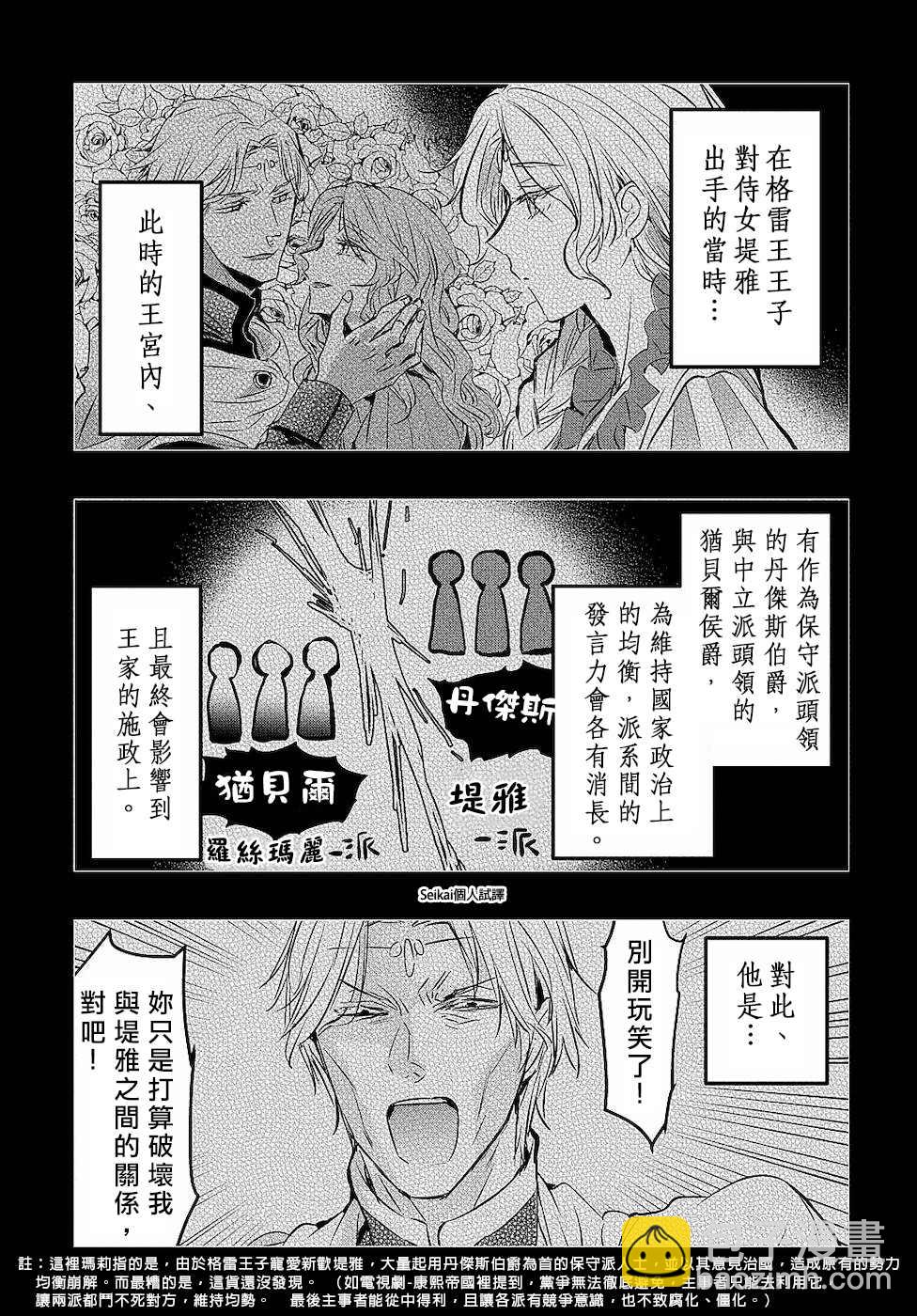 《转生后的恶役千金并不期望报仇》第3话 第25页