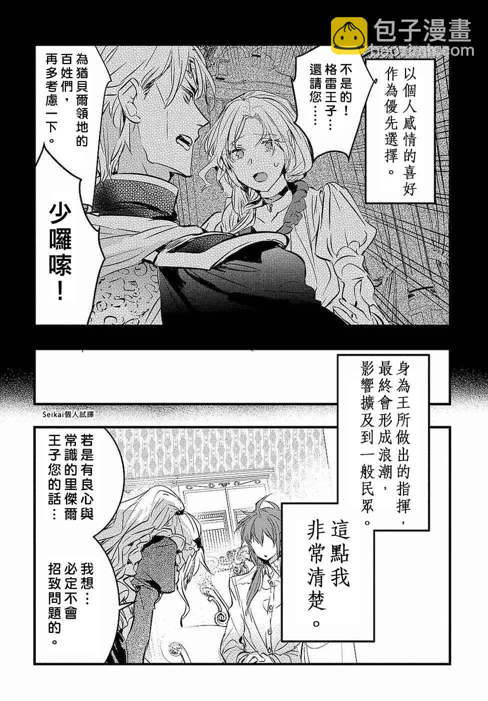 《转生后的恶役千金并不期望报仇》第3话 第26页