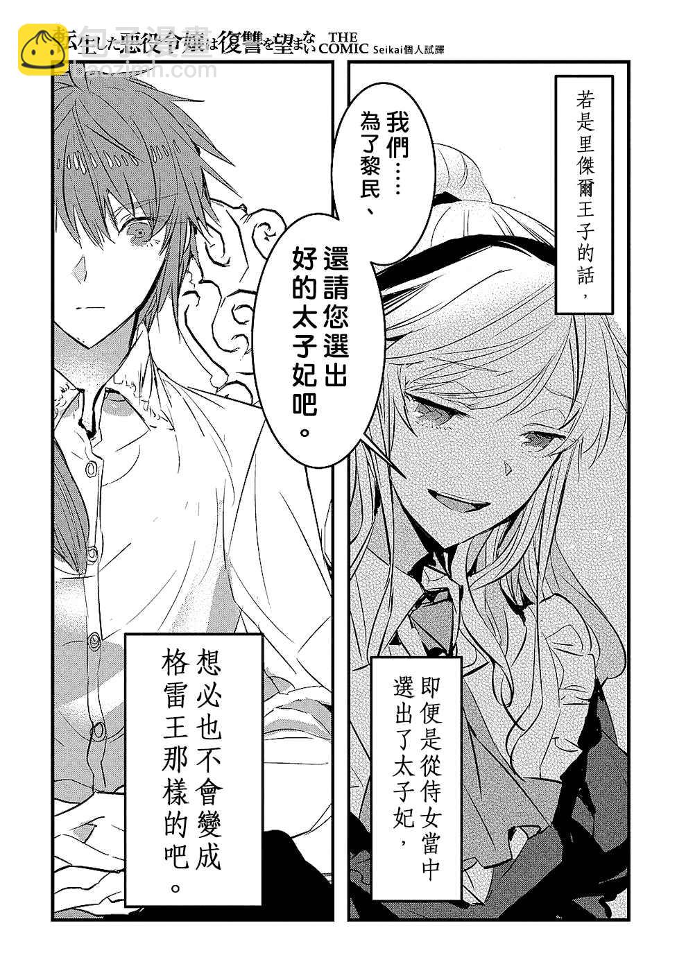 《转生后的恶役千金并不期望报仇》第3话 第27页