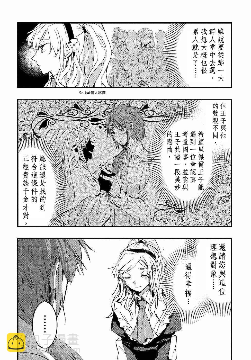 《转生后的恶役千金并不期望报仇》第3话 第28页