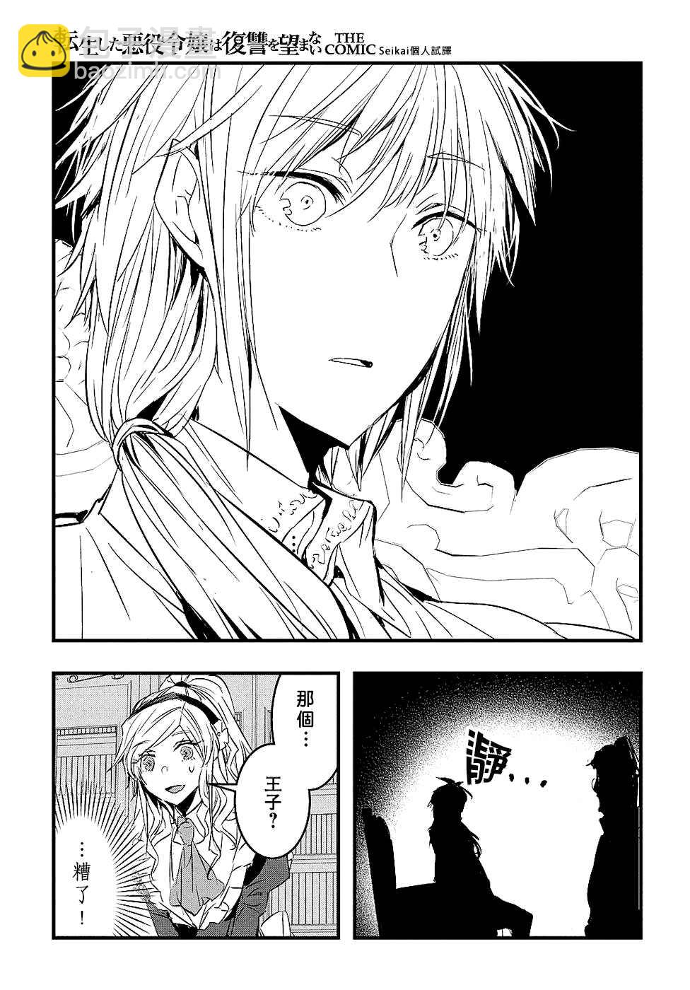 《转生后的恶役千金并不期望报仇》第3话 第29页