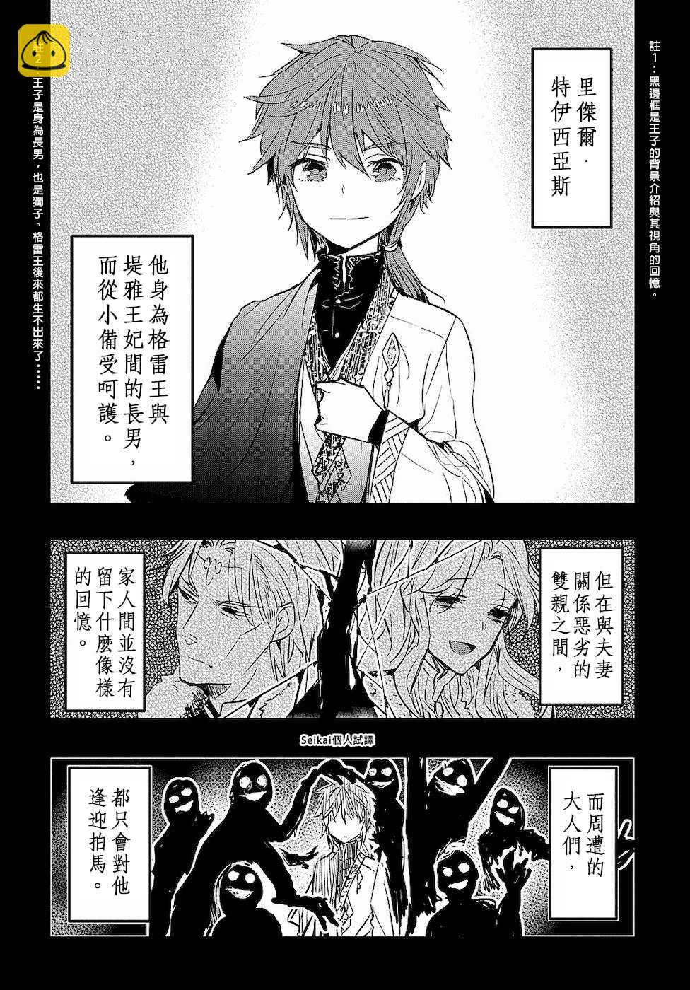 《转生后的恶役千金并不期望报仇》第3话 第2页